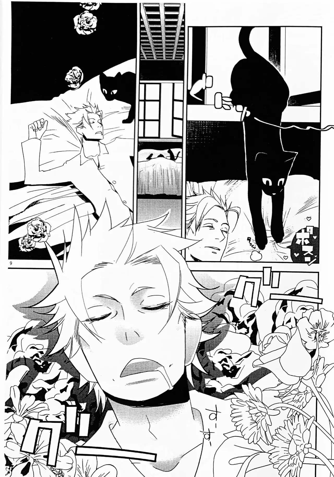 夜晚的摇篮曲 page 3 full