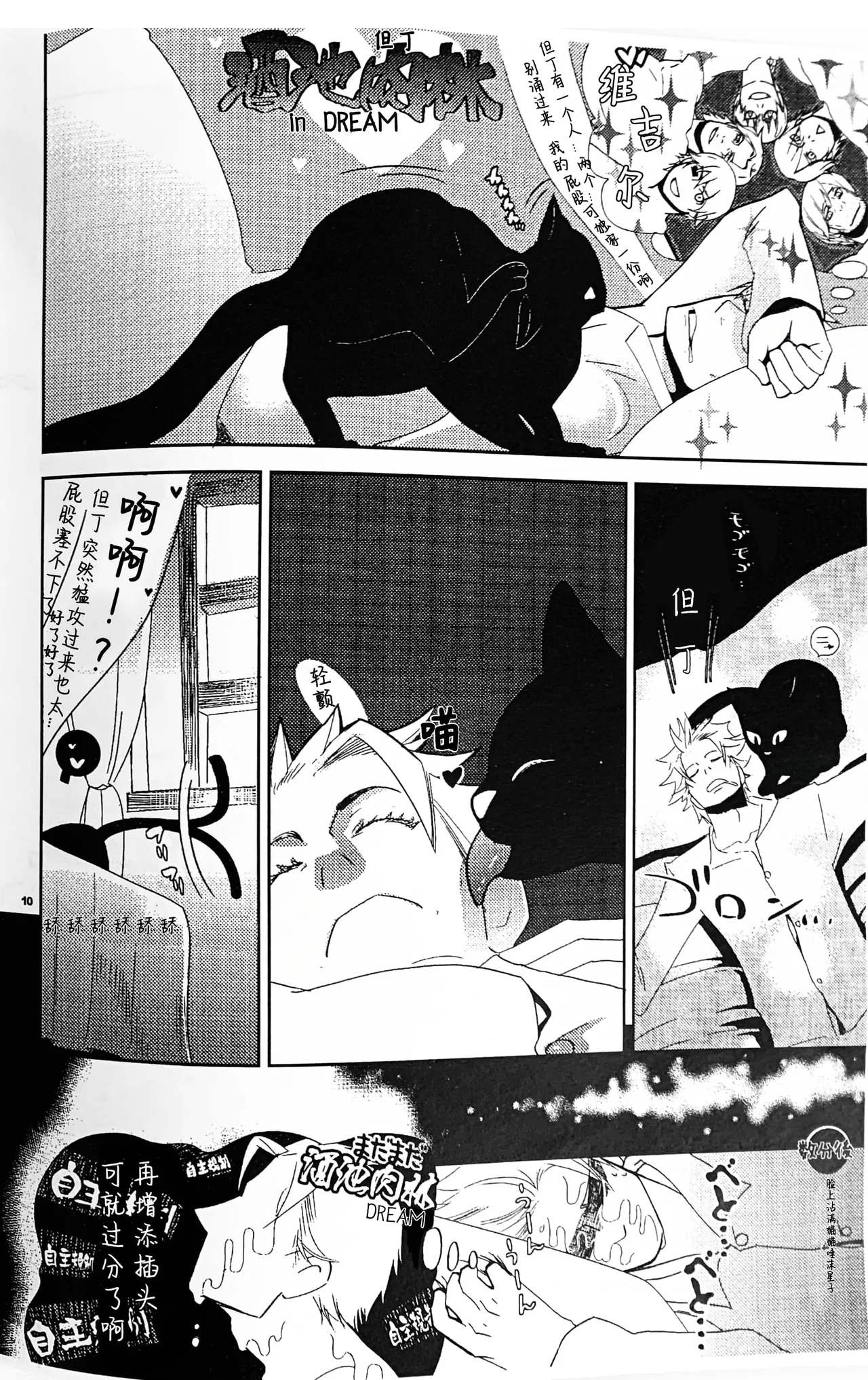 夜晚的摇篮曲 page 4 full