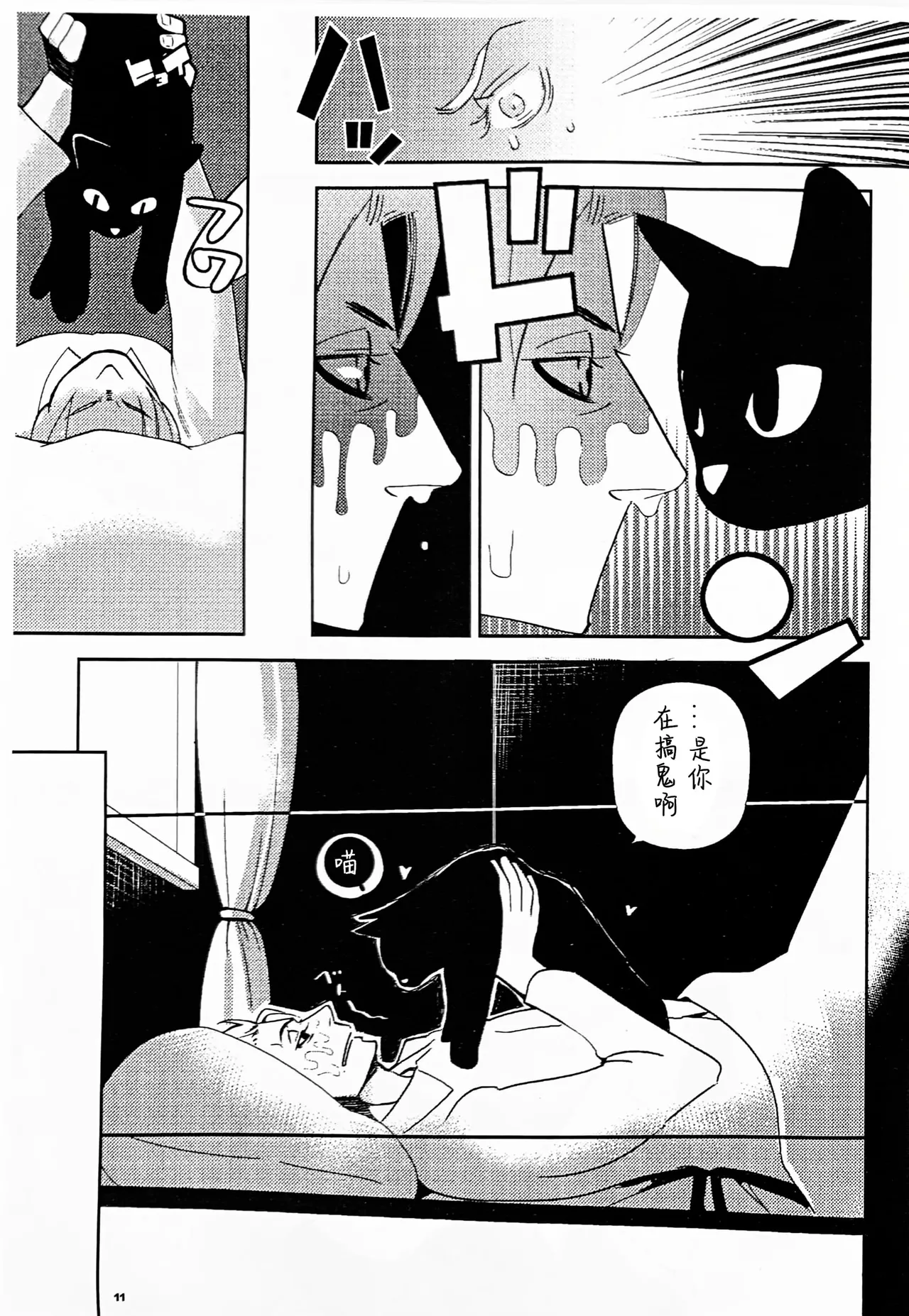 夜晚的摇篮曲 page 5 full