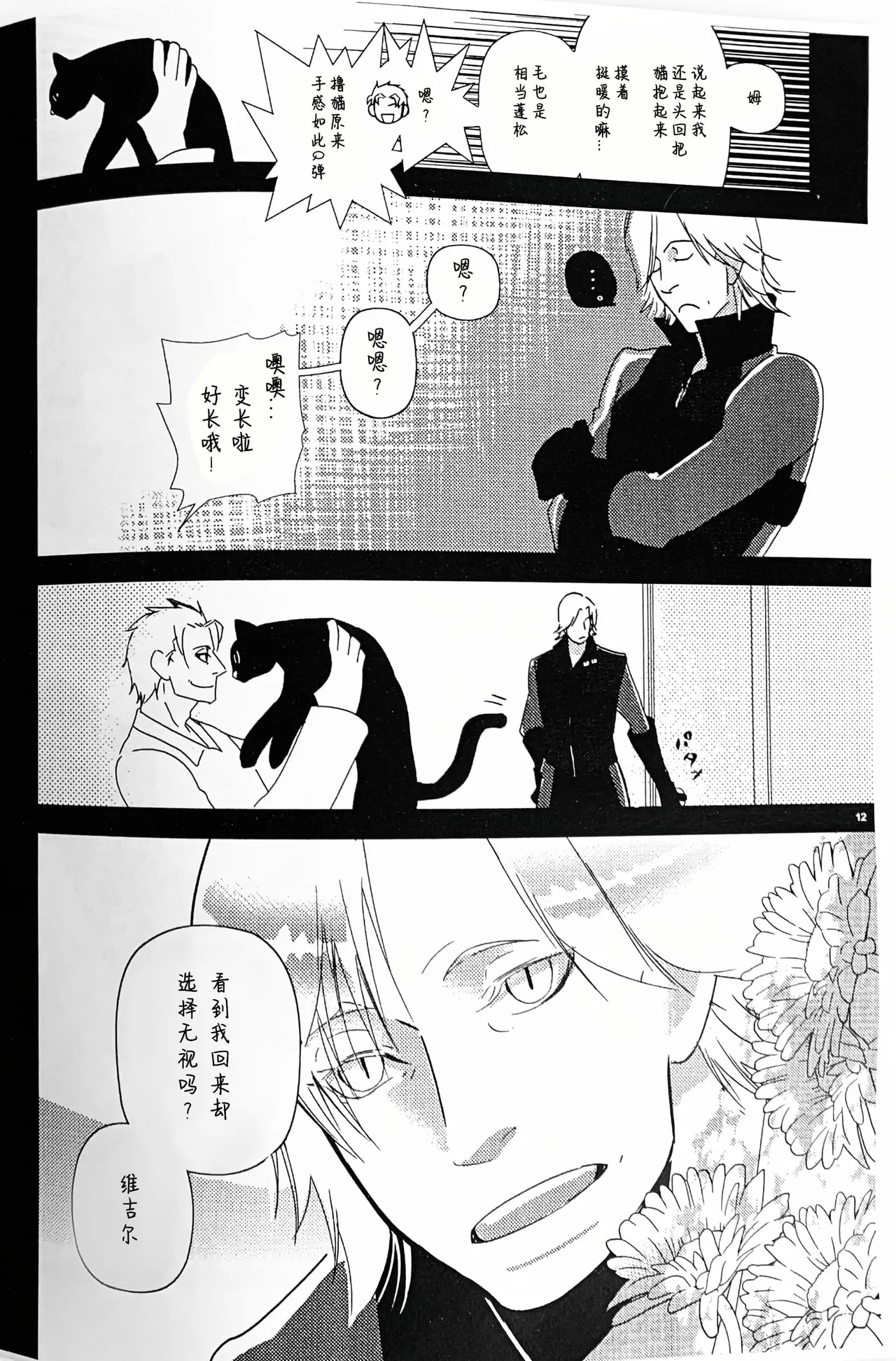 夜晚的摇篮曲 page 6 full