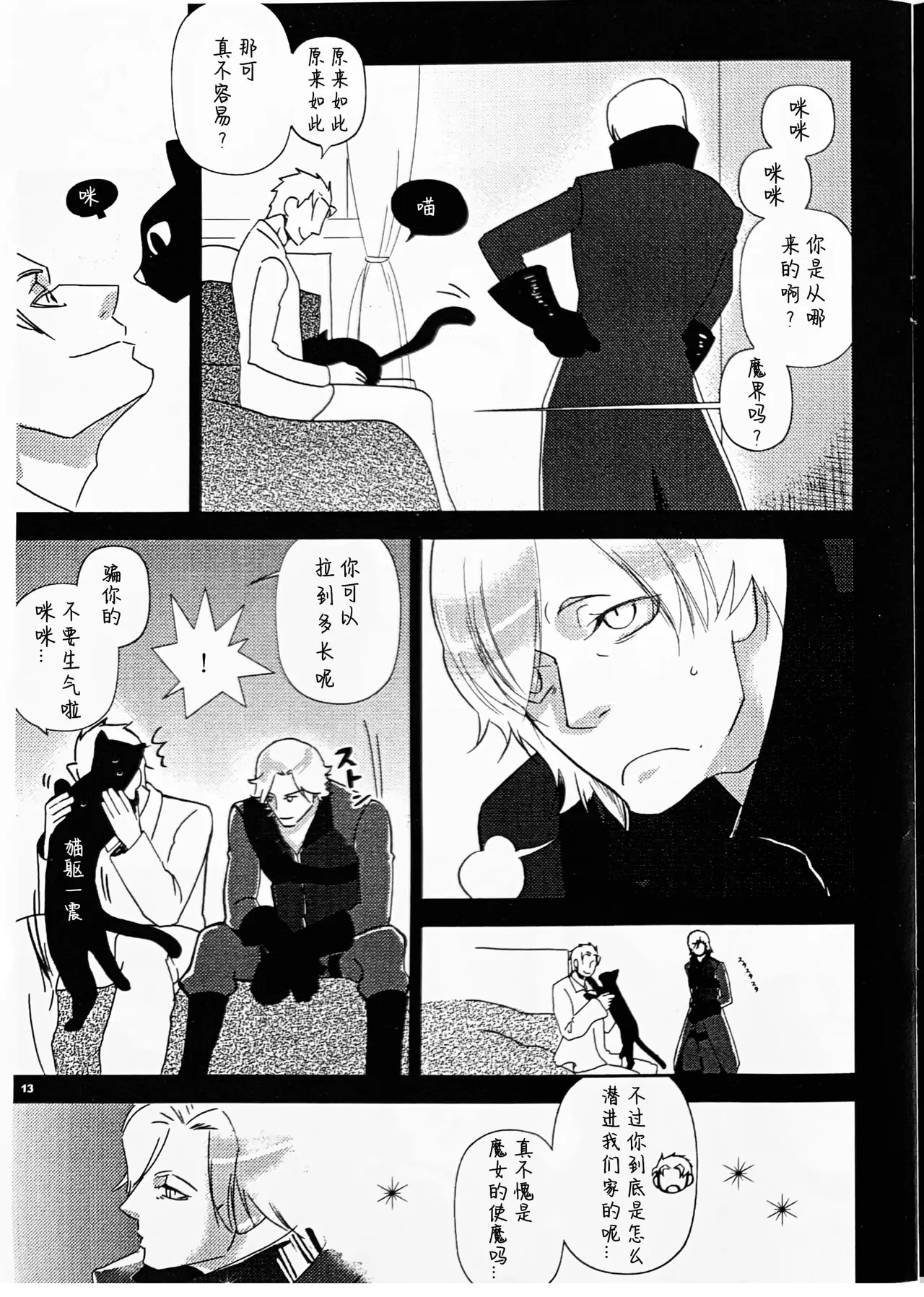 夜晚的摇篮曲 page 7 full