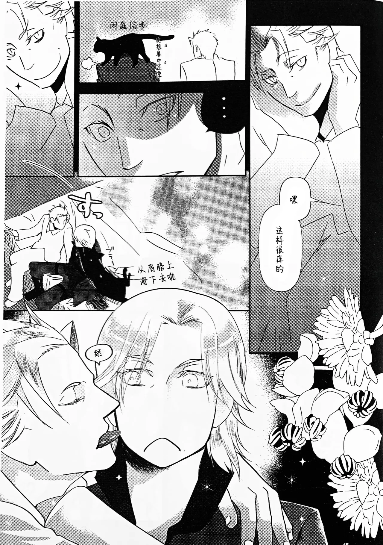 夜晚的摇篮曲 page 9 full