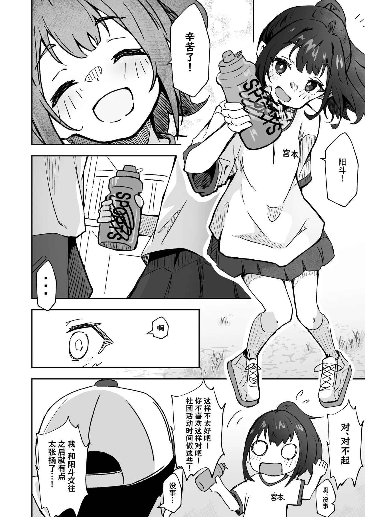 Kareshi Mochi no J-O Manager ni Sports Drink  o Nomasou! Beroboro Osawari Pakopako Dopyu! | 让有男友的JC社团管理员把运动饮料全都喝下去！ page 4 full