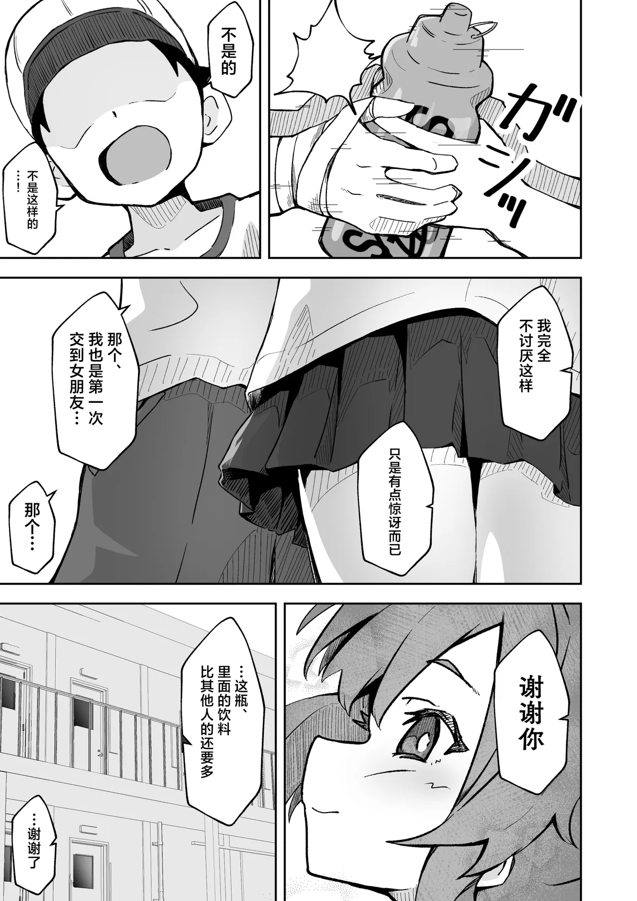 Kareshi Mochi no J-O Manager ni Sports Drink  o Nomasou! Beroboro Osawari Pakopako Dopyu! | 让有男友的JC社团管理员把运动饮料全都喝下去！ page 5 full