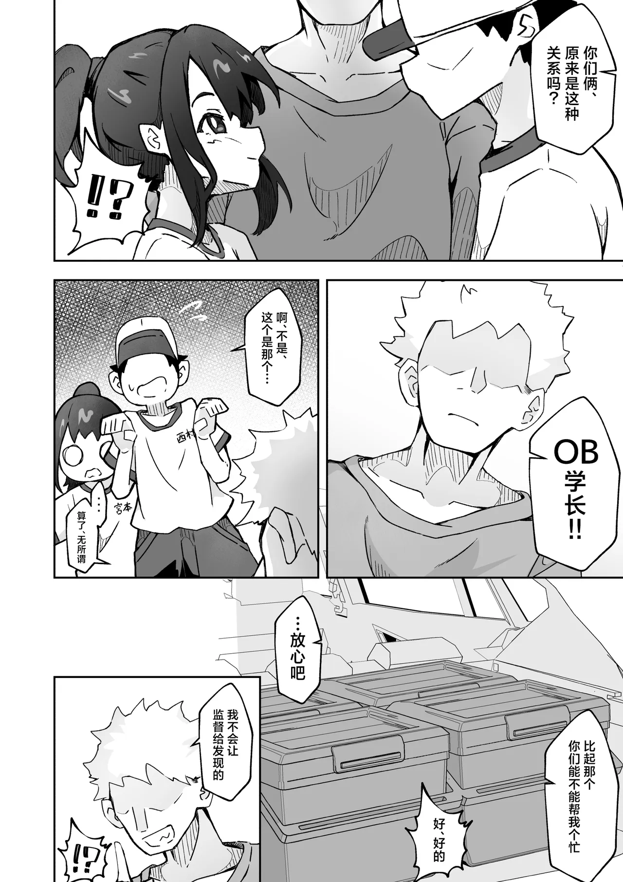 Kareshi Mochi no J-O Manager ni Sports Drink  o Nomasou! Beroboro Osawari Pakopako Dopyu! | 让有男友的JC社团管理员把运动饮料全都喝下去！ page 6 full