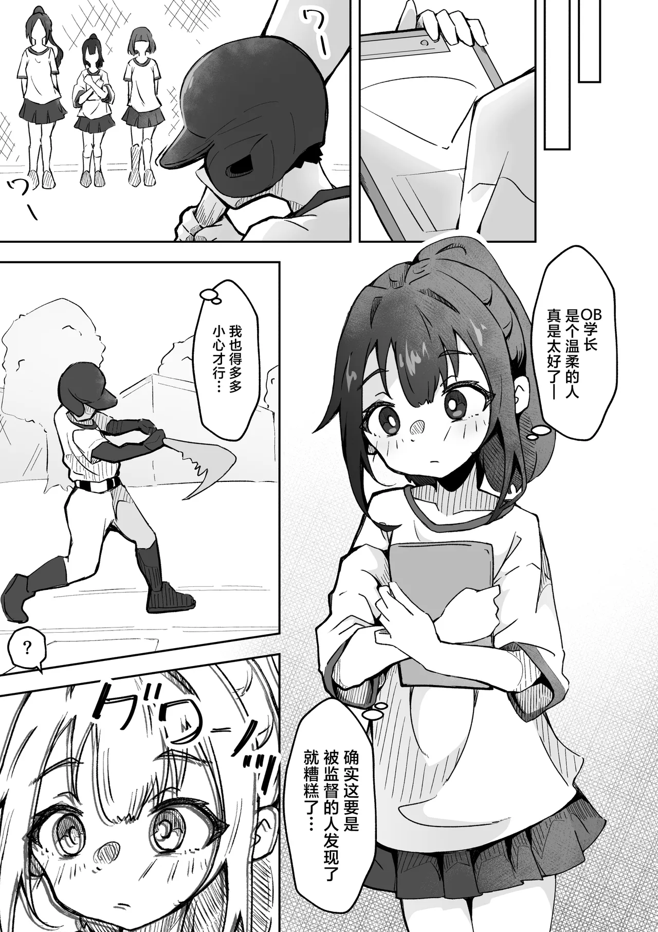 Kareshi Mochi no J-O Manager ni Sports Drink  o Nomasou! Beroboro Osawari Pakopako Dopyu! | 让有男友的JC社团管理员把运动饮料全都喝下去！ page 7 full