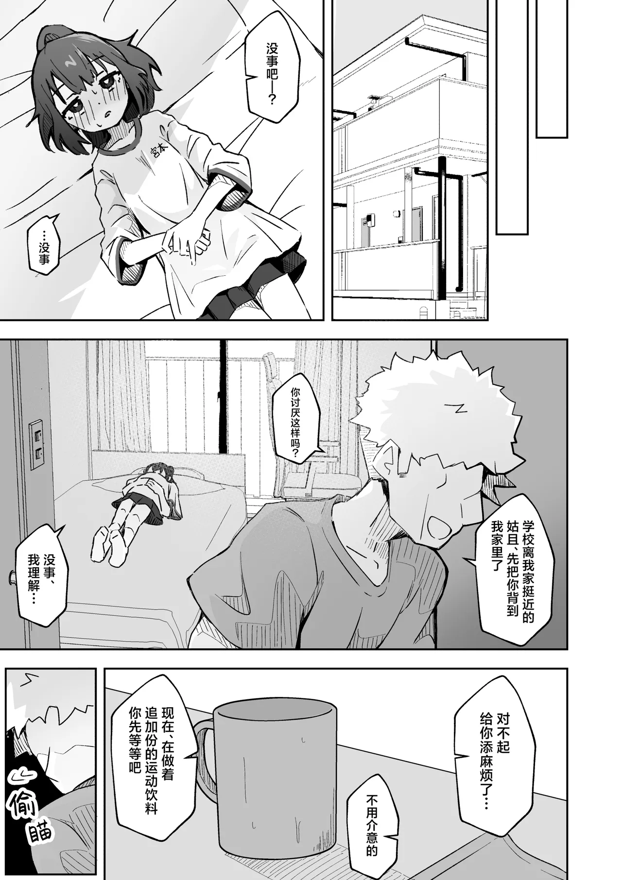 Kareshi Mochi no J-O Manager ni Sports Drink  o Nomasou! Beroboro Osawari Pakopako Dopyu! | 让有男友的JC社团管理员把运动饮料全都喝下去！ page 9 full