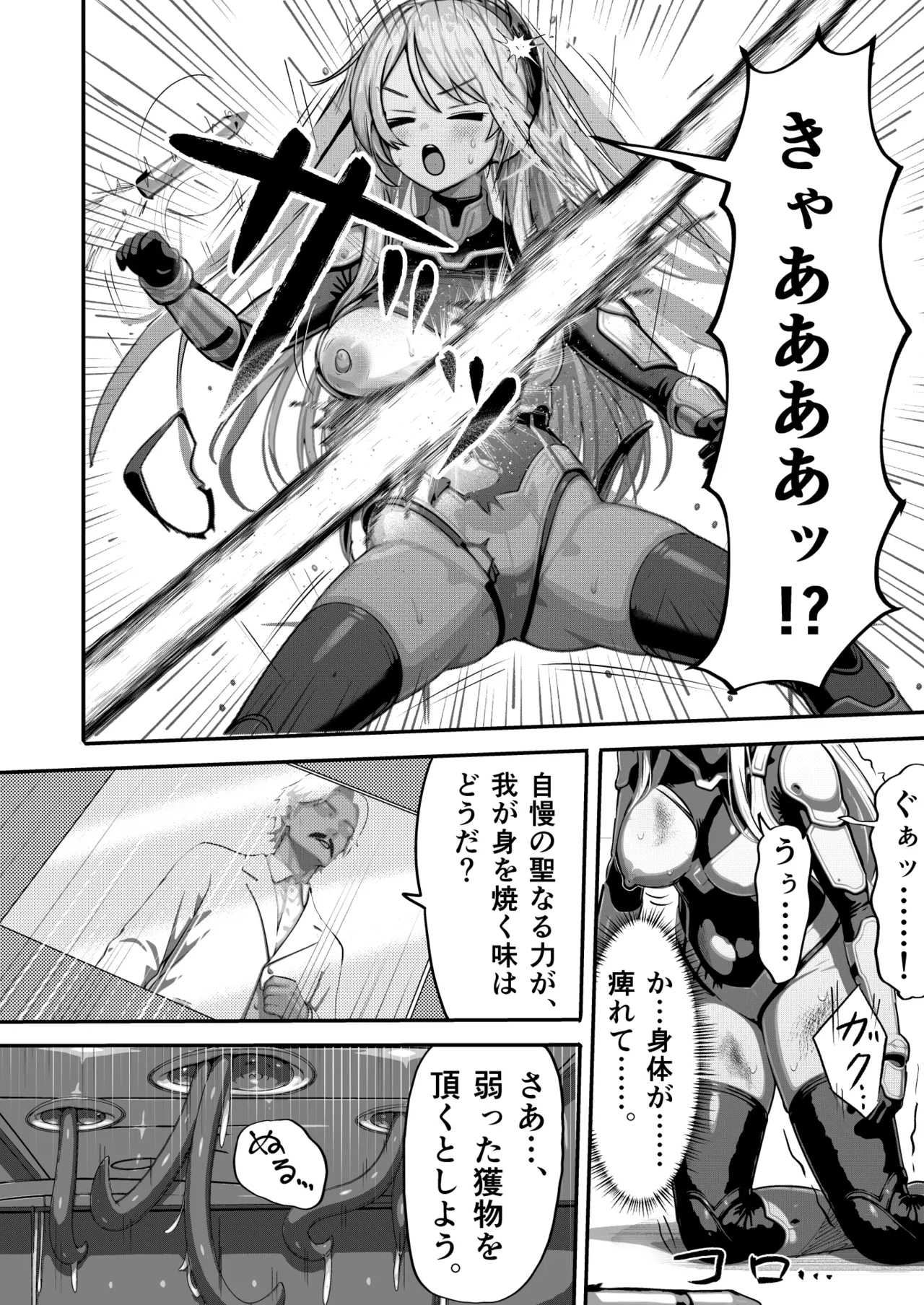 Haiboku Heroines ～Yoku o Ubaware、Soshiki no Seidorei ni～ page 6 full