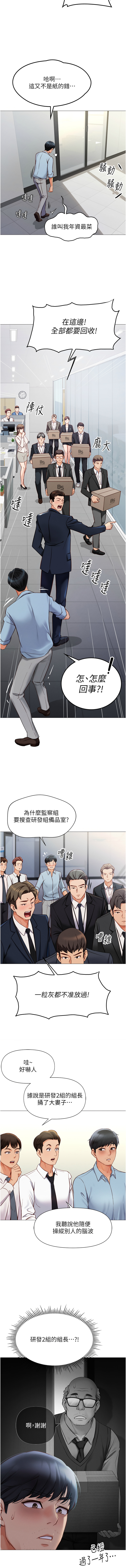 魯蛇社畜的金手指 1-66 page 10 full