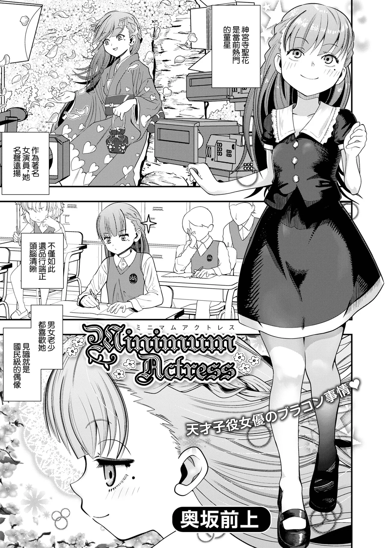 Minimum Actress page 1 full