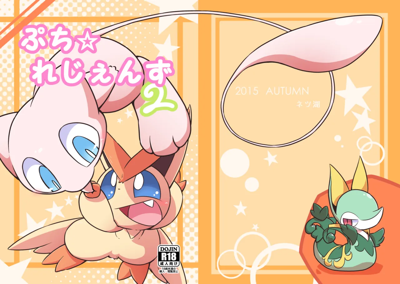 Puchi Legends 2 | 小小的传说2 page 1 full