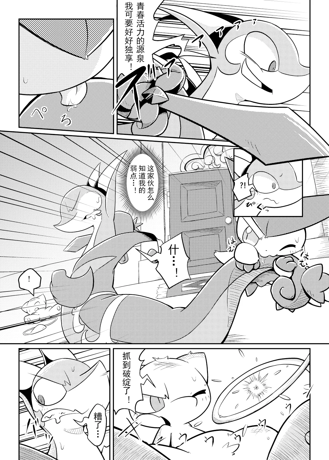 Puchi Legends 2 | 小小的传说2 page 10 full
