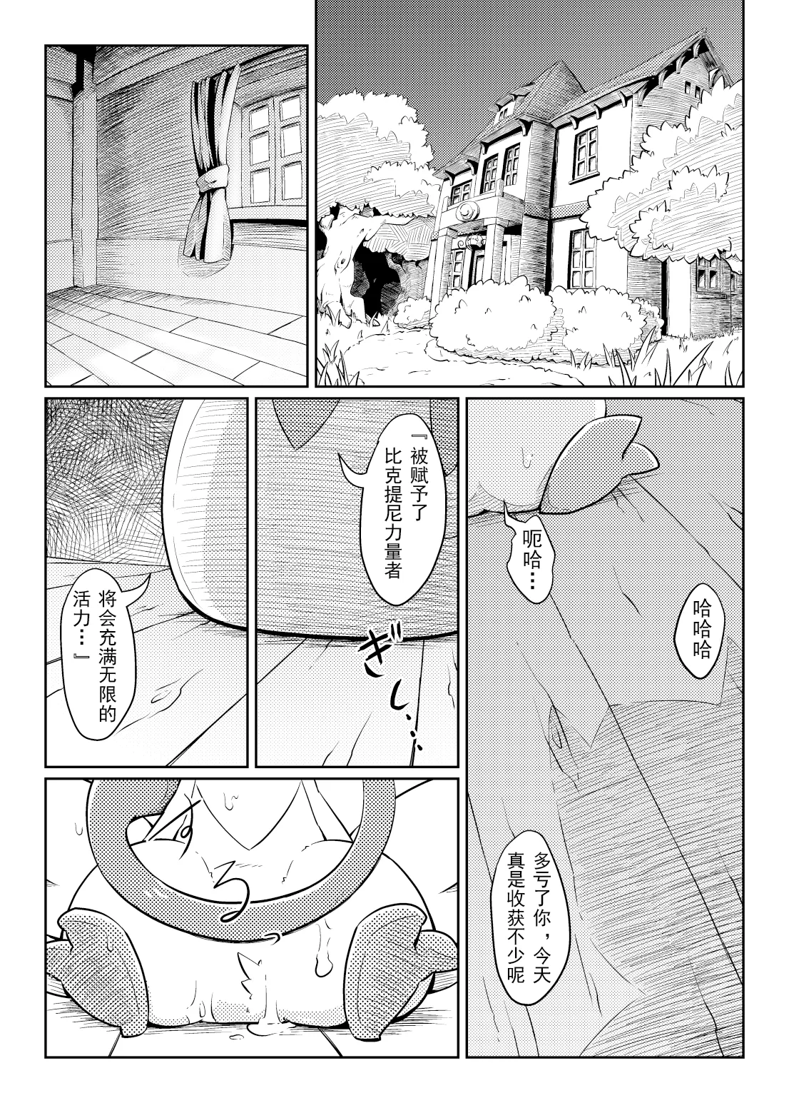 Puchi Legends 2 | 小小的传说2 page 4 full