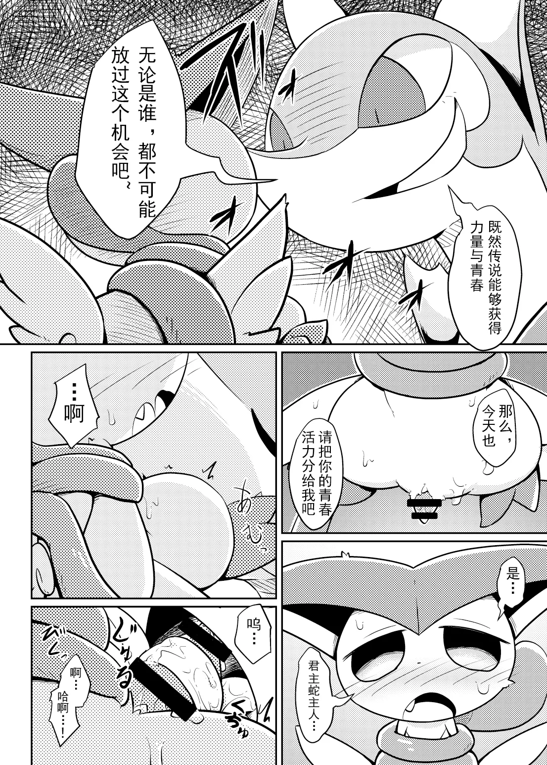 Puchi Legends 2 | 小小的传说2 page 5 full