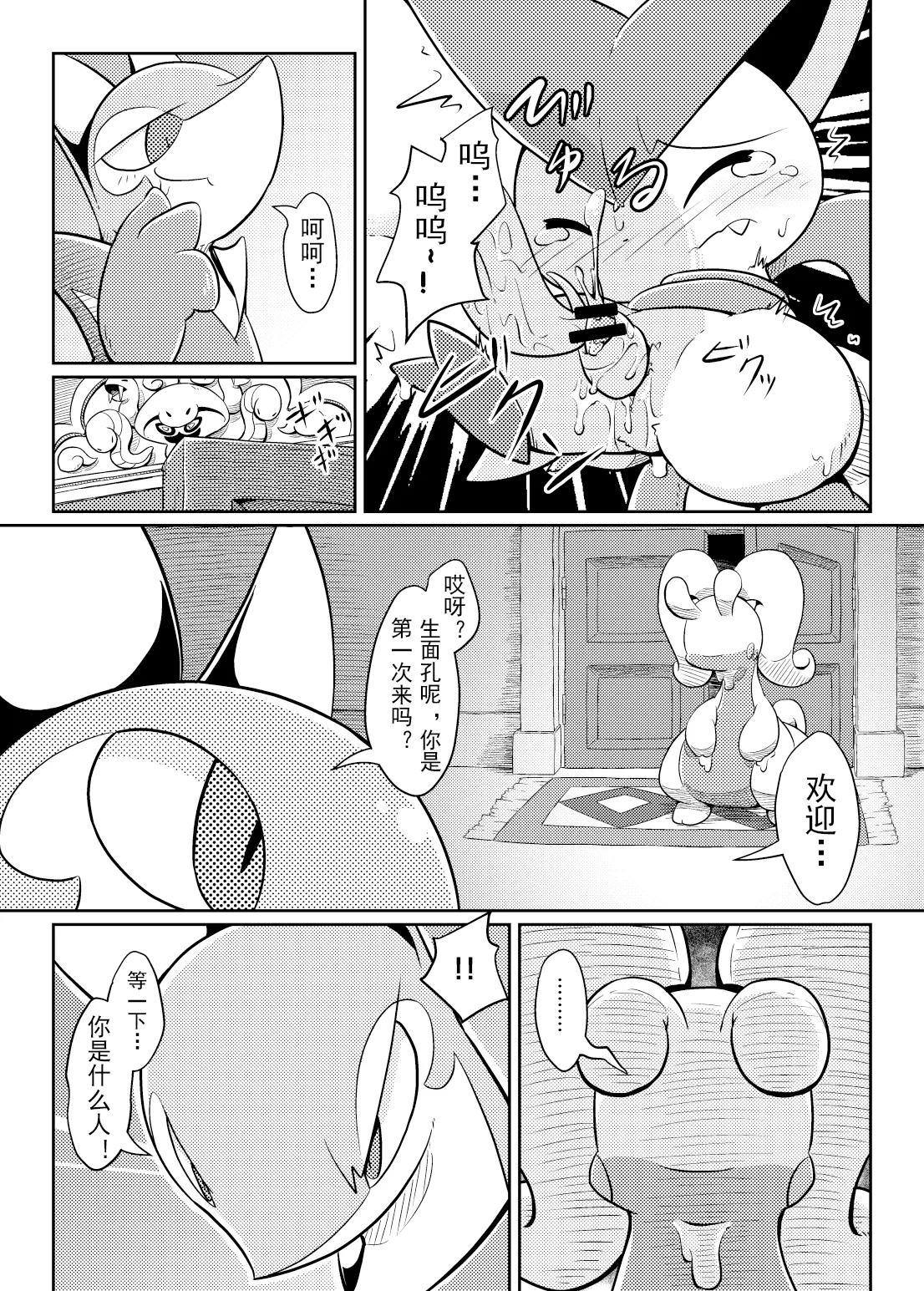 Puchi Legends 2 | 小小的传说2 page 6 full