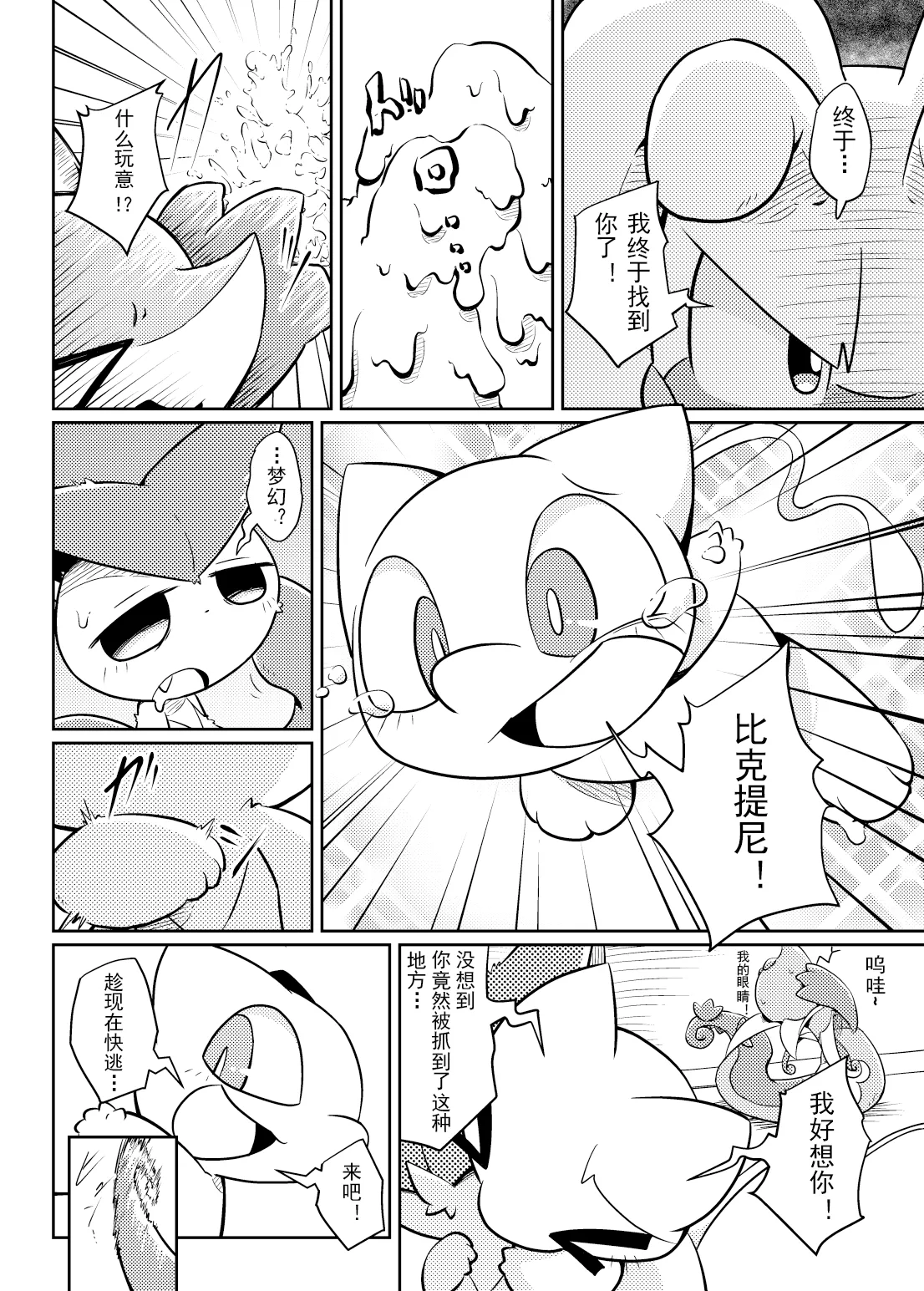 Puchi Legends 2 | 小小的传说2 page 7 full