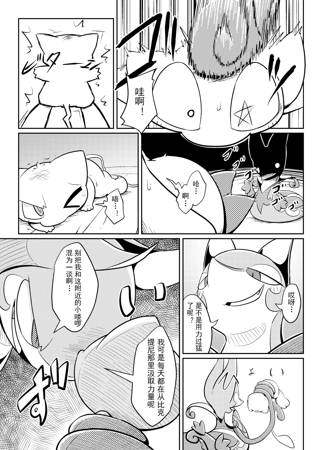 Puchi Legends 2 | 小小的传说2 page 8 full