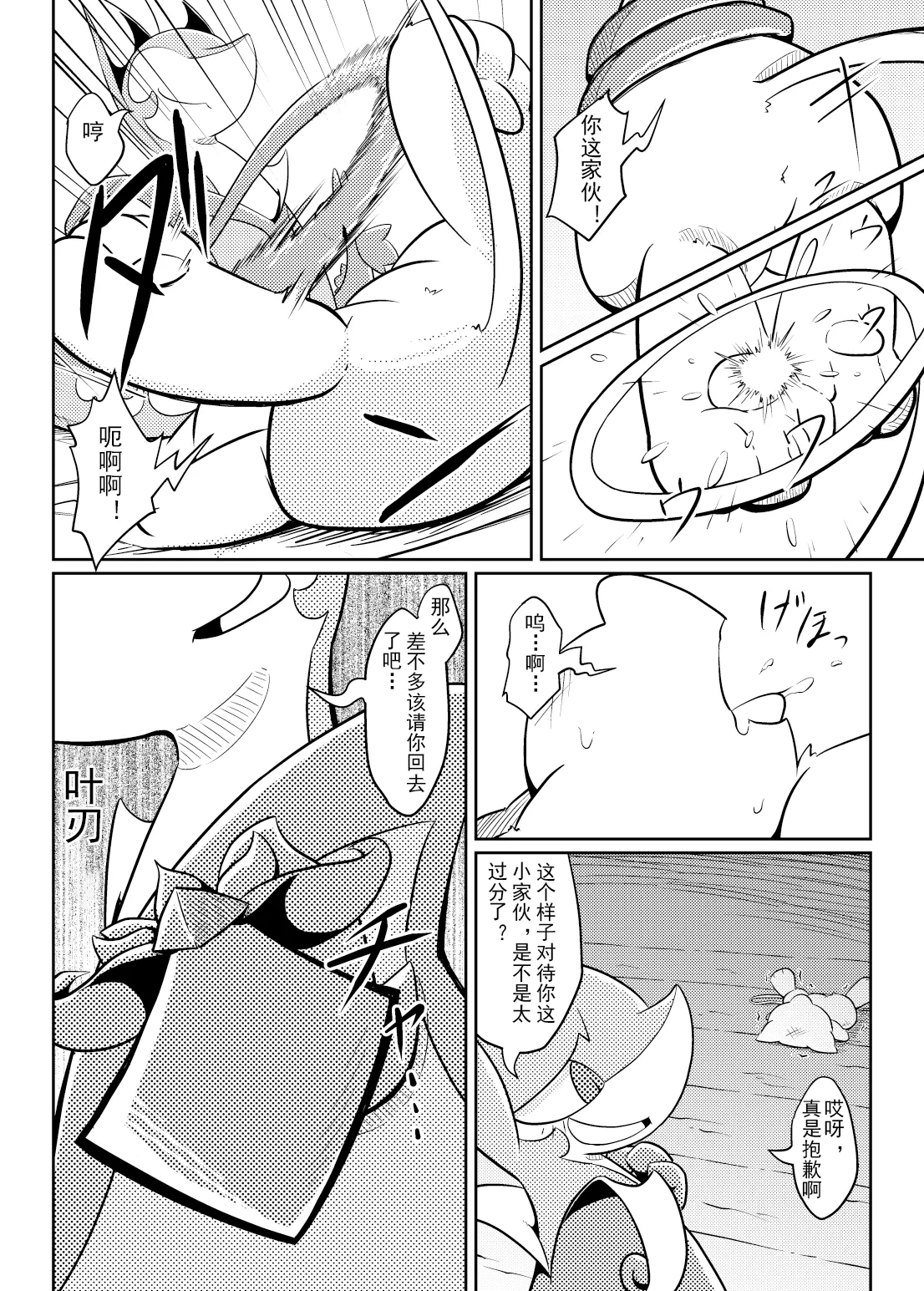 Puchi Legends 2 | 小小的传说2 page 9 full