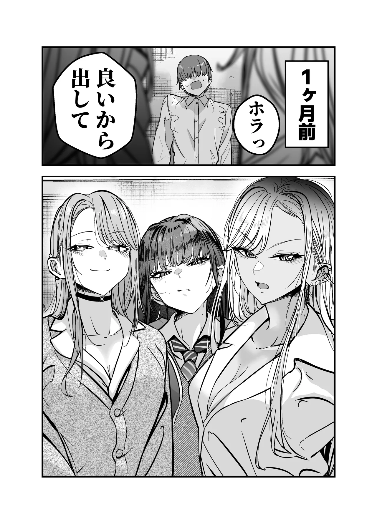 Gyaru Harem ga Dekiru Made ~ Otaku no Chi*ko wa Uchi-ra de Kyouyuu Surutte Kimeta Kara ~ page 7 full