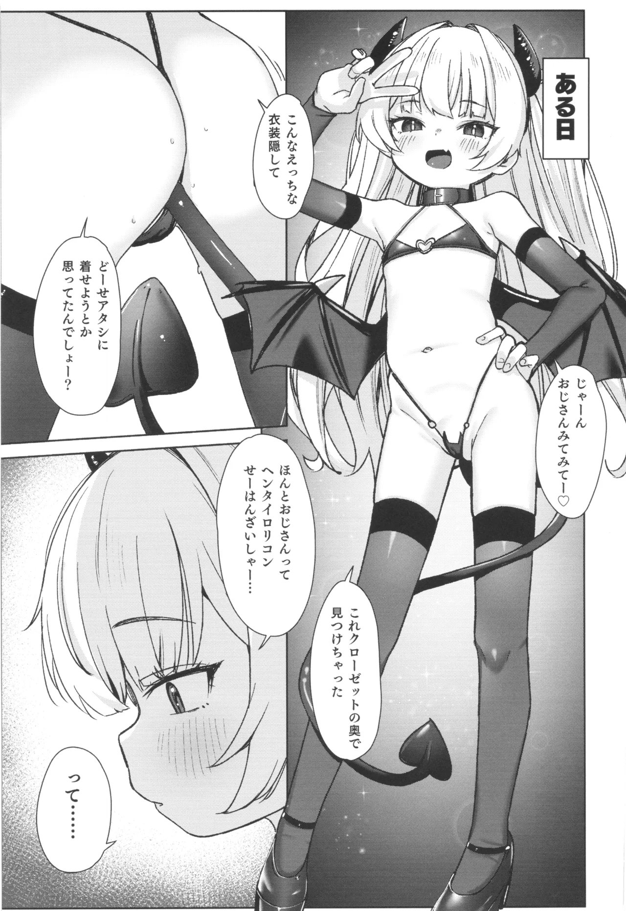 My niece was a brat, so I took responsibility and taught her a lesson. The Succubus Slayer Chapter page 3 full