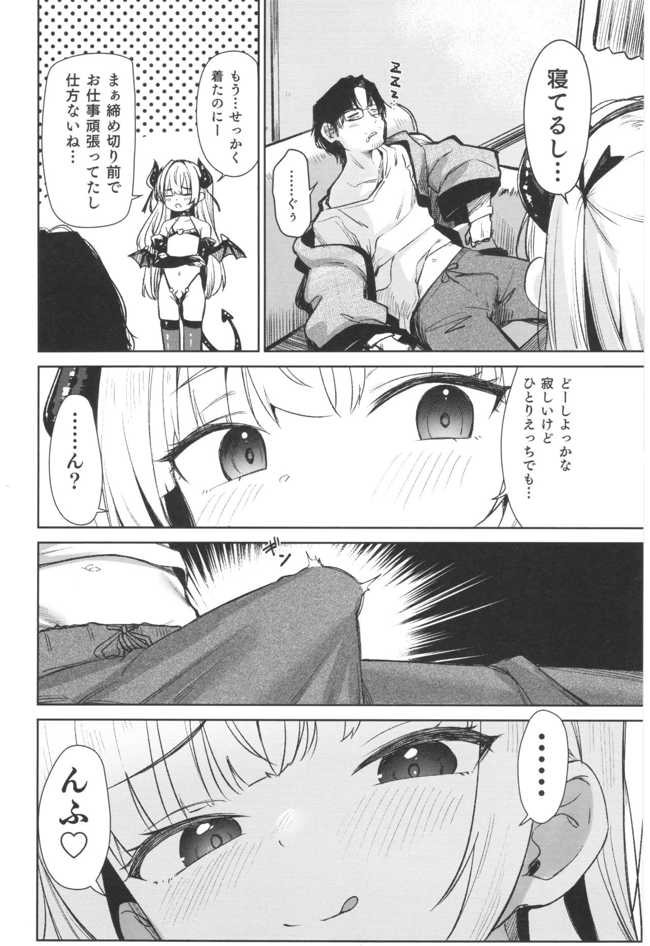 My niece was a brat, so I took responsibility and taught her a lesson. The Succubus Slayer Chapter page 4 full