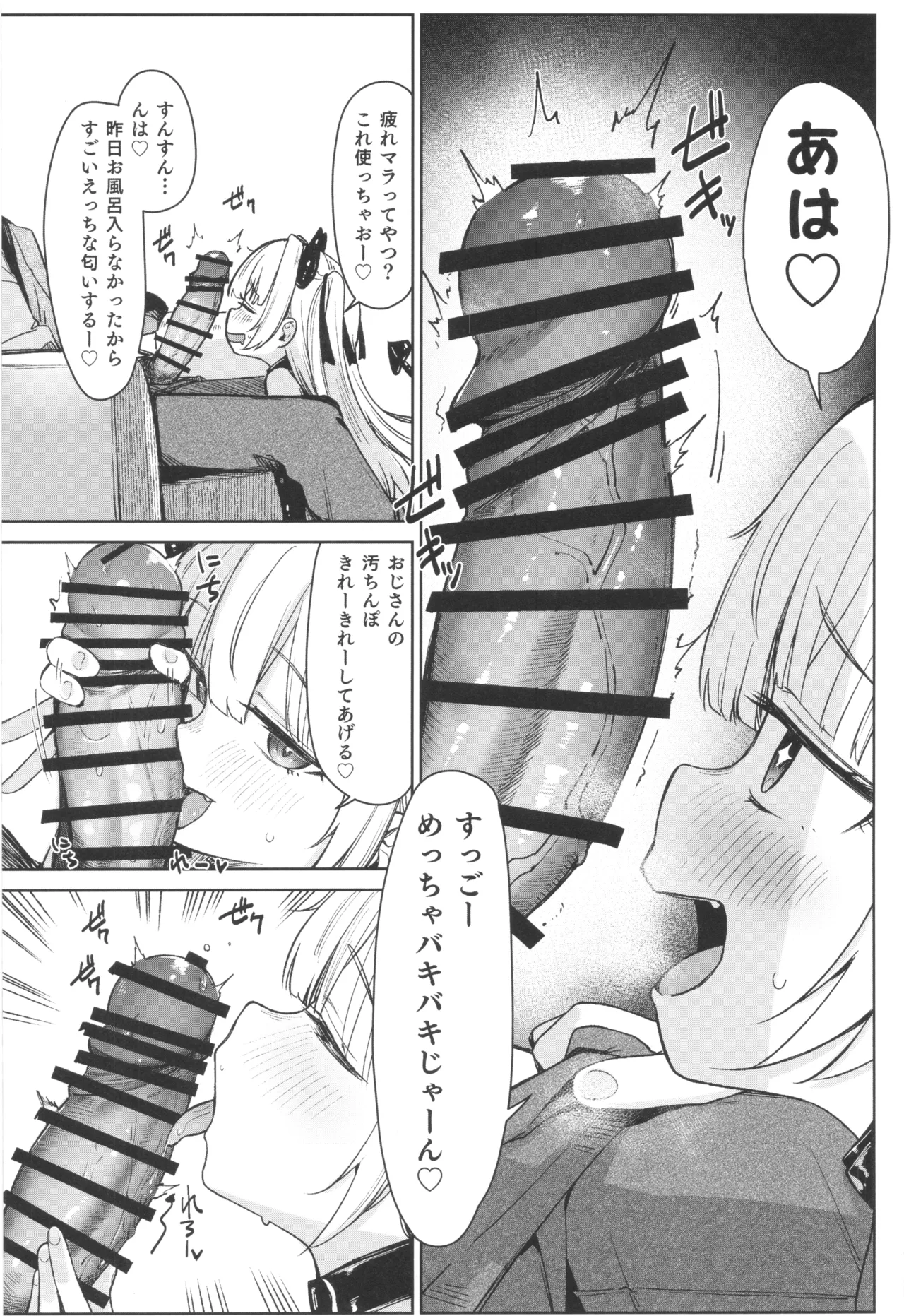 My niece was a brat, so I took responsibility and taught her a lesson. The Succubus Slayer Chapter page 5 full