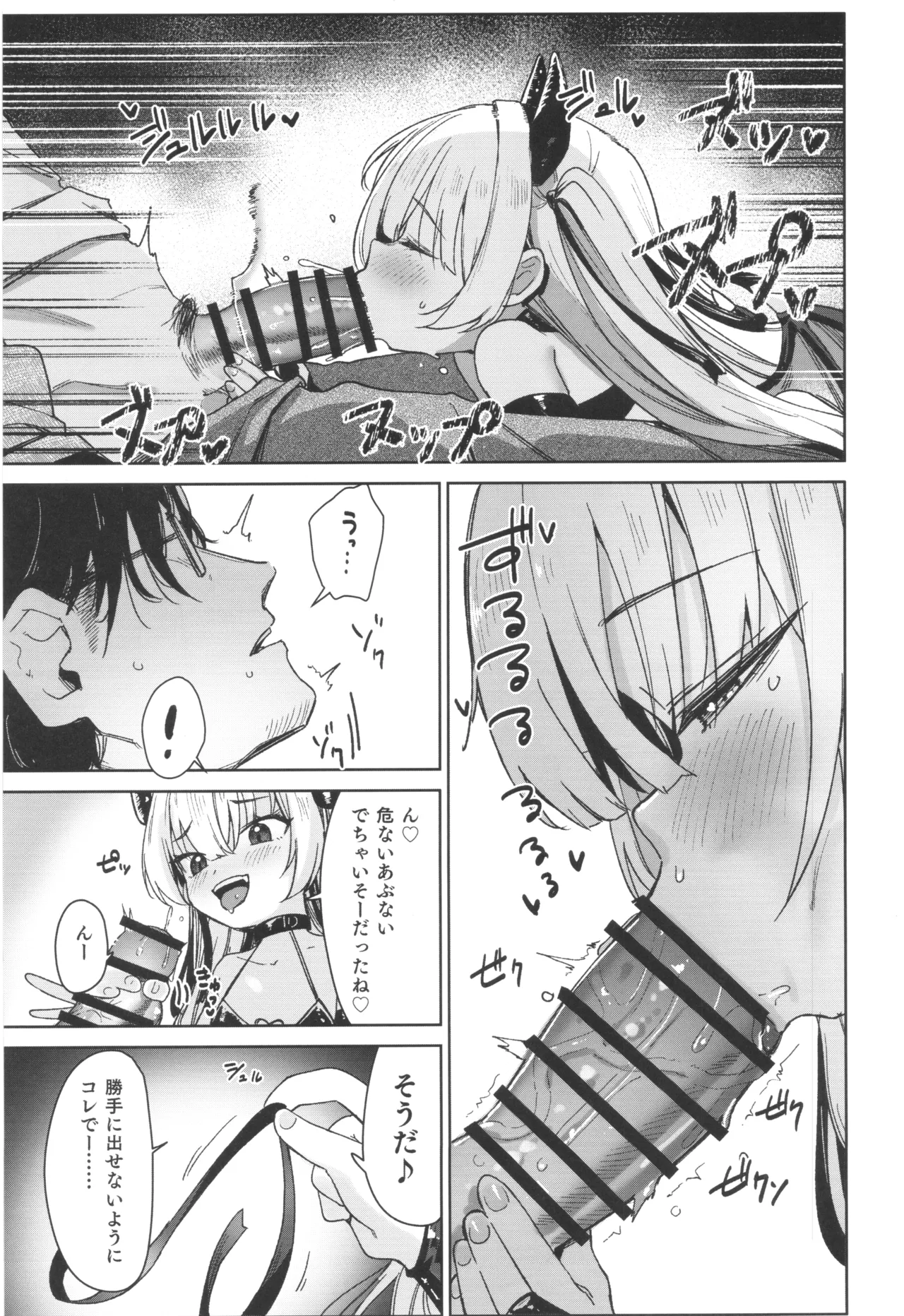 My niece was a brat, so I took responsibility and taught her a lesson. The Succubus Slayer Chapter page 7 full