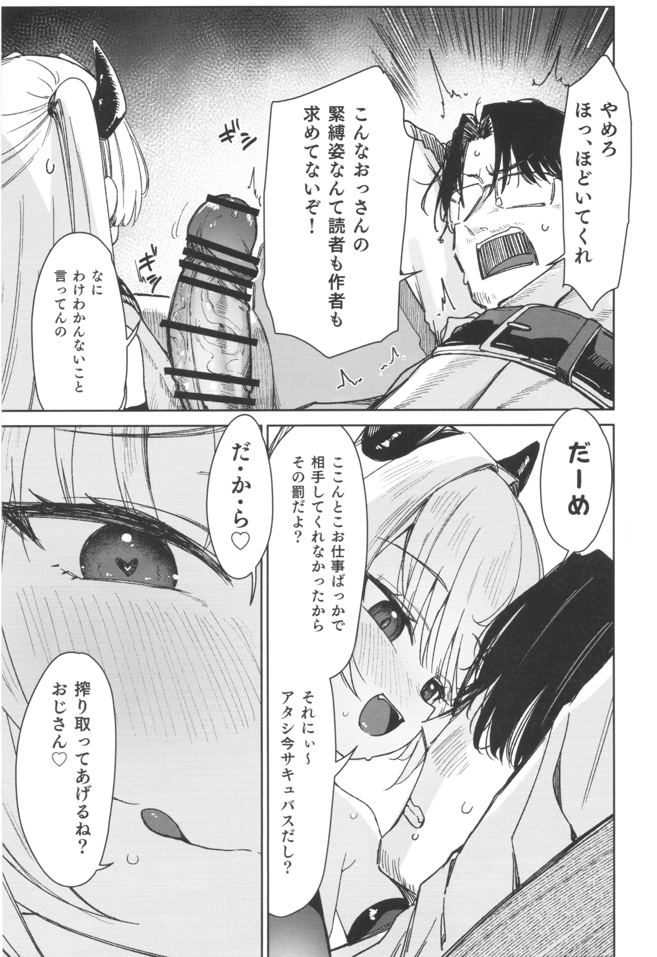 My niece was a brat, so I took responsibility and taught her a lesson. The Succubus Slayer Chapter page 9 full