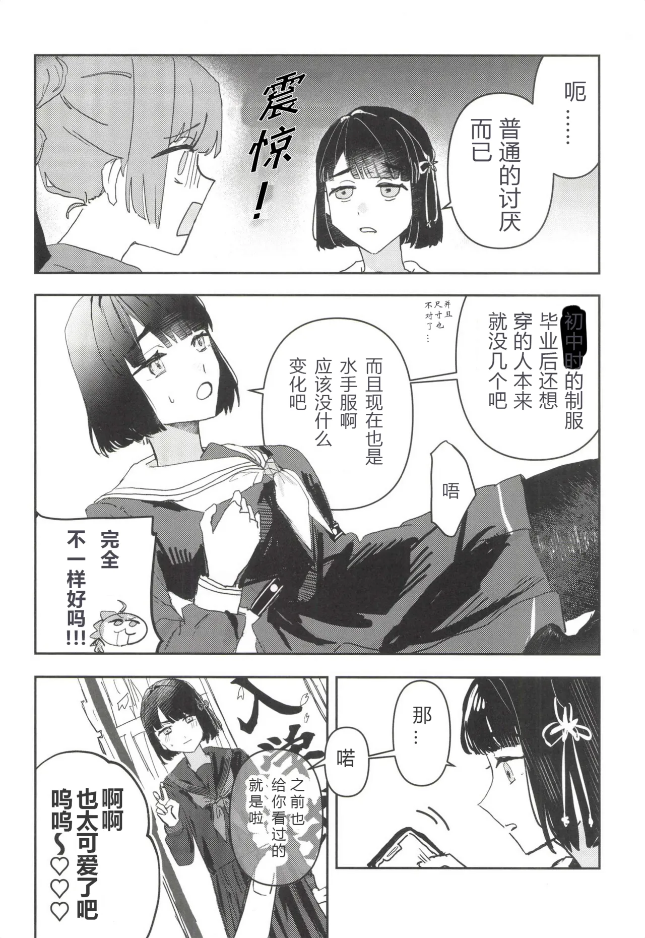 kuro serra fuku ga mi tain da yo ! page 4 full