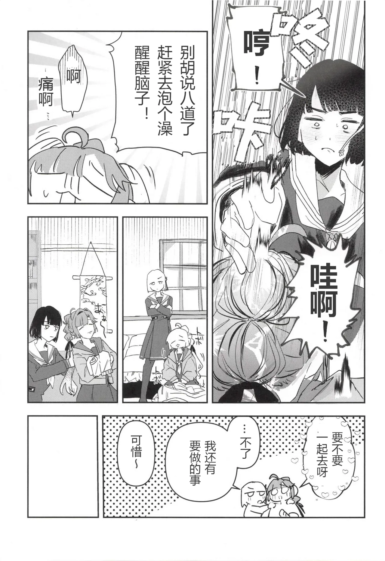 kuro serra fuku ga mi tain da yo ! page 7 full