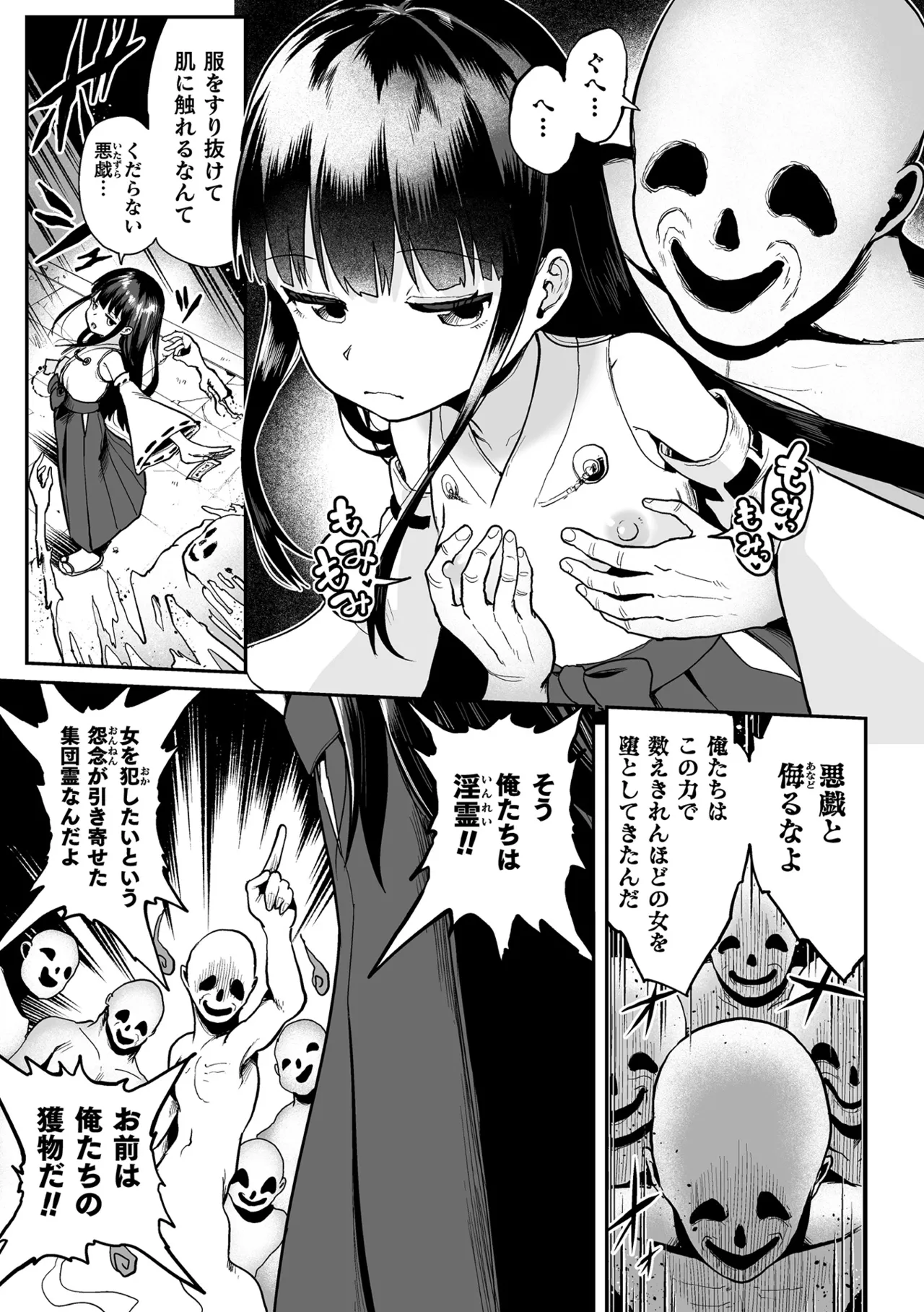 Inrei no Hitoya page 3 full
