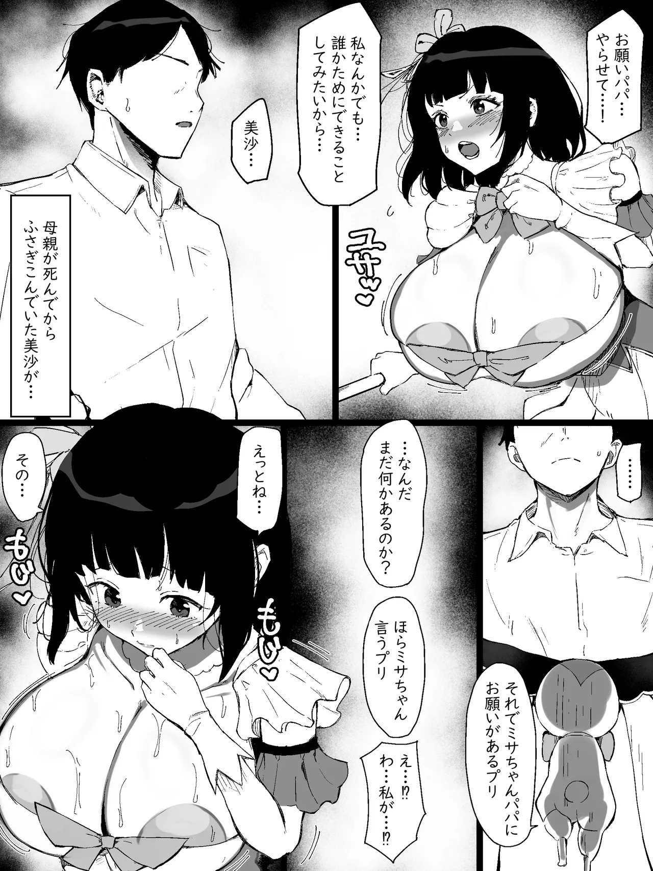 Mahō shōjo ni natta dekapai no musume ni maryoku hokyū to shite mainichi seieki o shiboritora reru hanashi page 10 full