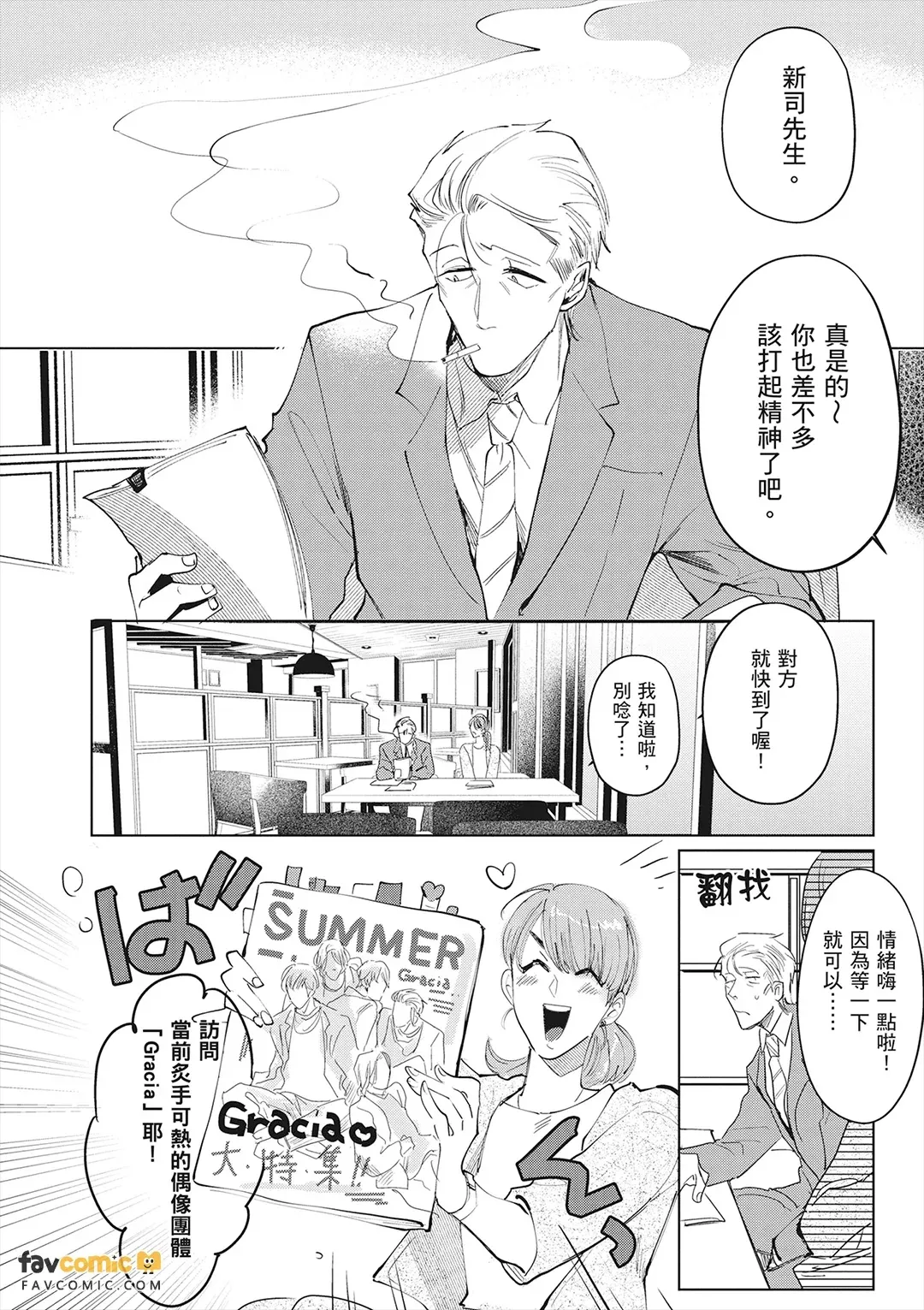 Idol-kun ni Dakaretai!︱想被偶像小迷弟抱在怀里！ page 5 full