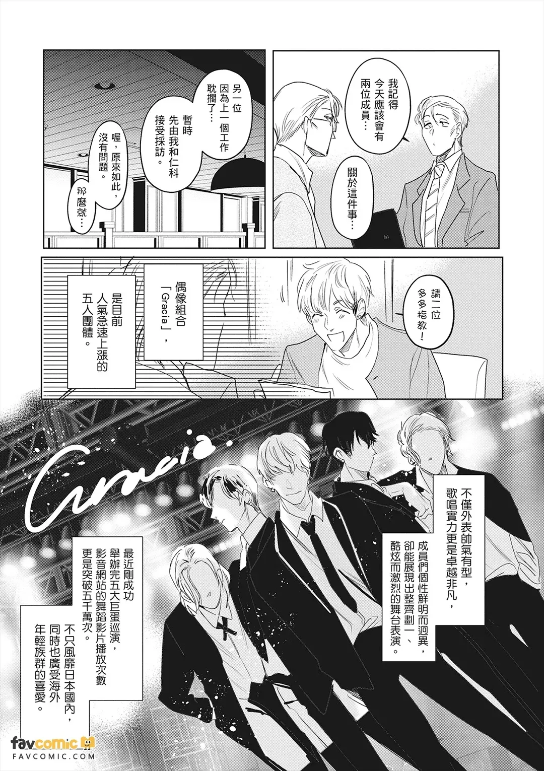 Idol-kun ni Dakaretai!︱想被偶像小迷弟抱在怀里！ page 8 full