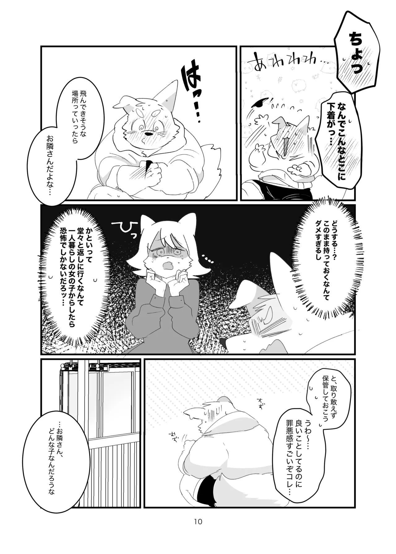 Himitsu no otonari-san page 10 full