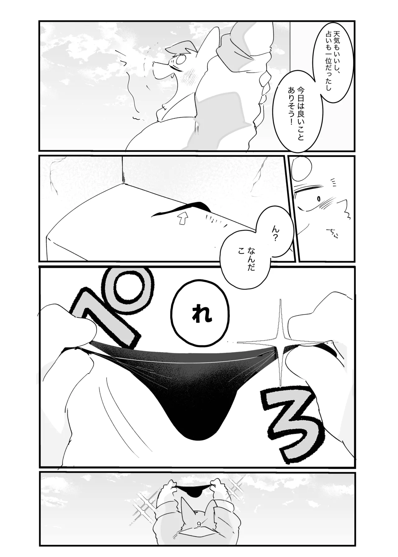 Himitsu no otonari-san page 9 full