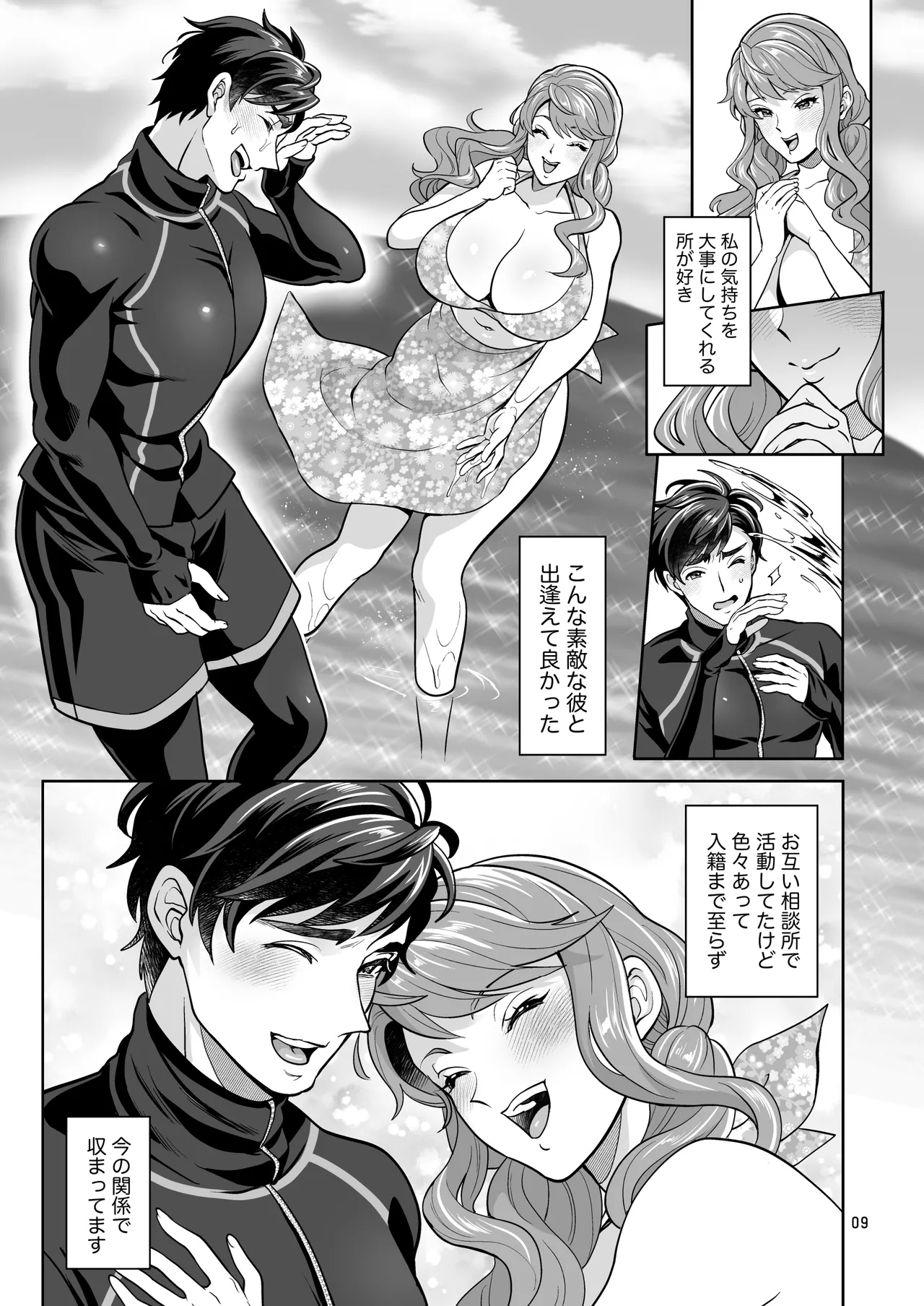 ふたなり彼女と海でイこっ♡ page 9 full