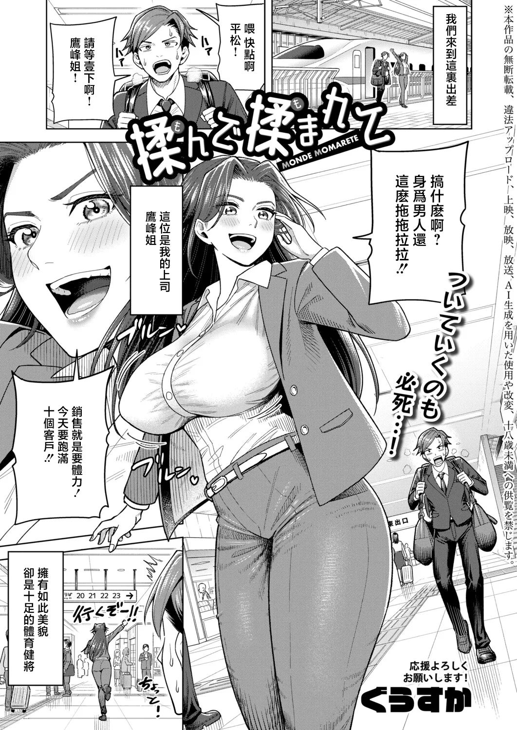 揉んで揉まれて page 1 full