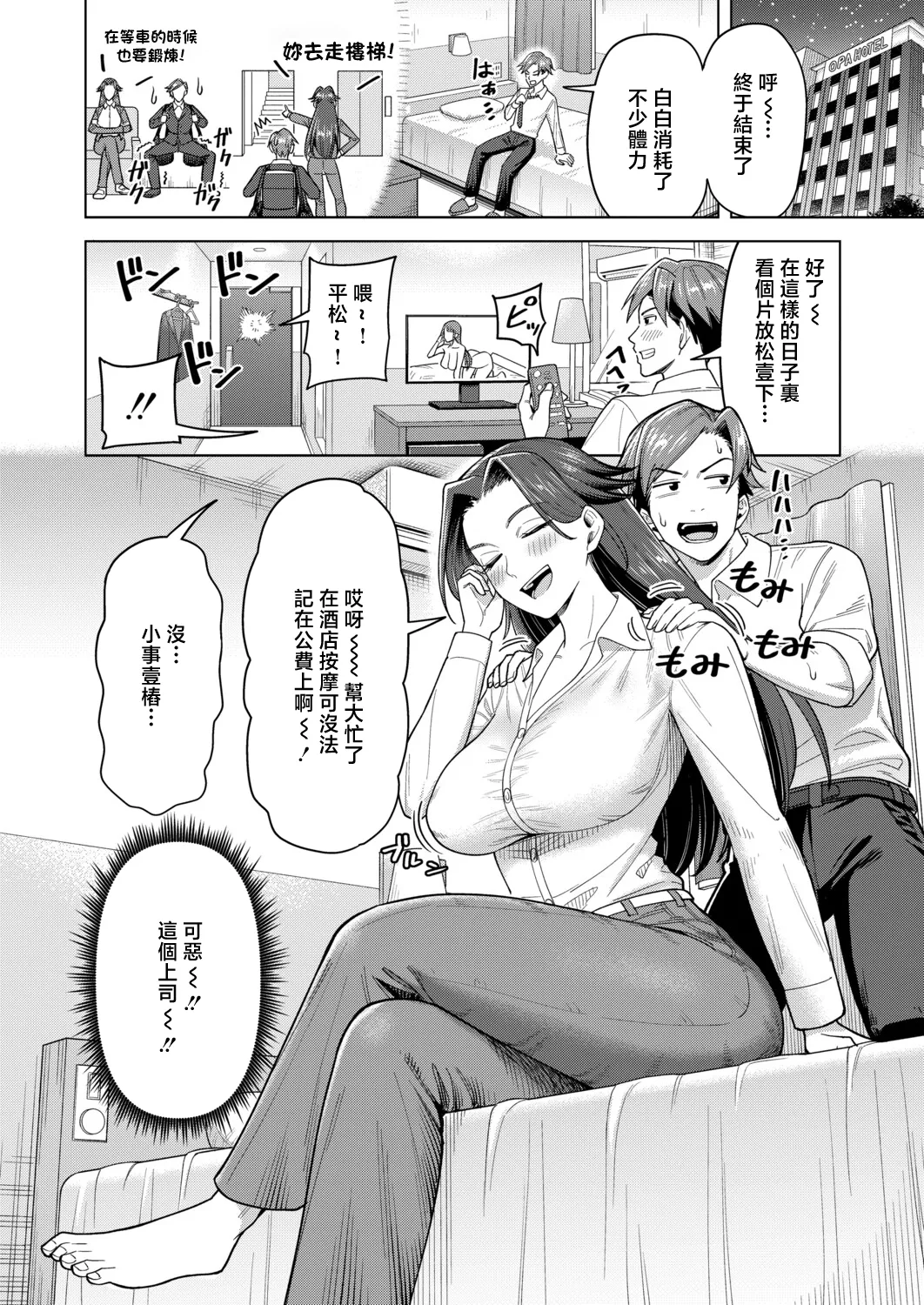 揉んで揉まれて page 2 full