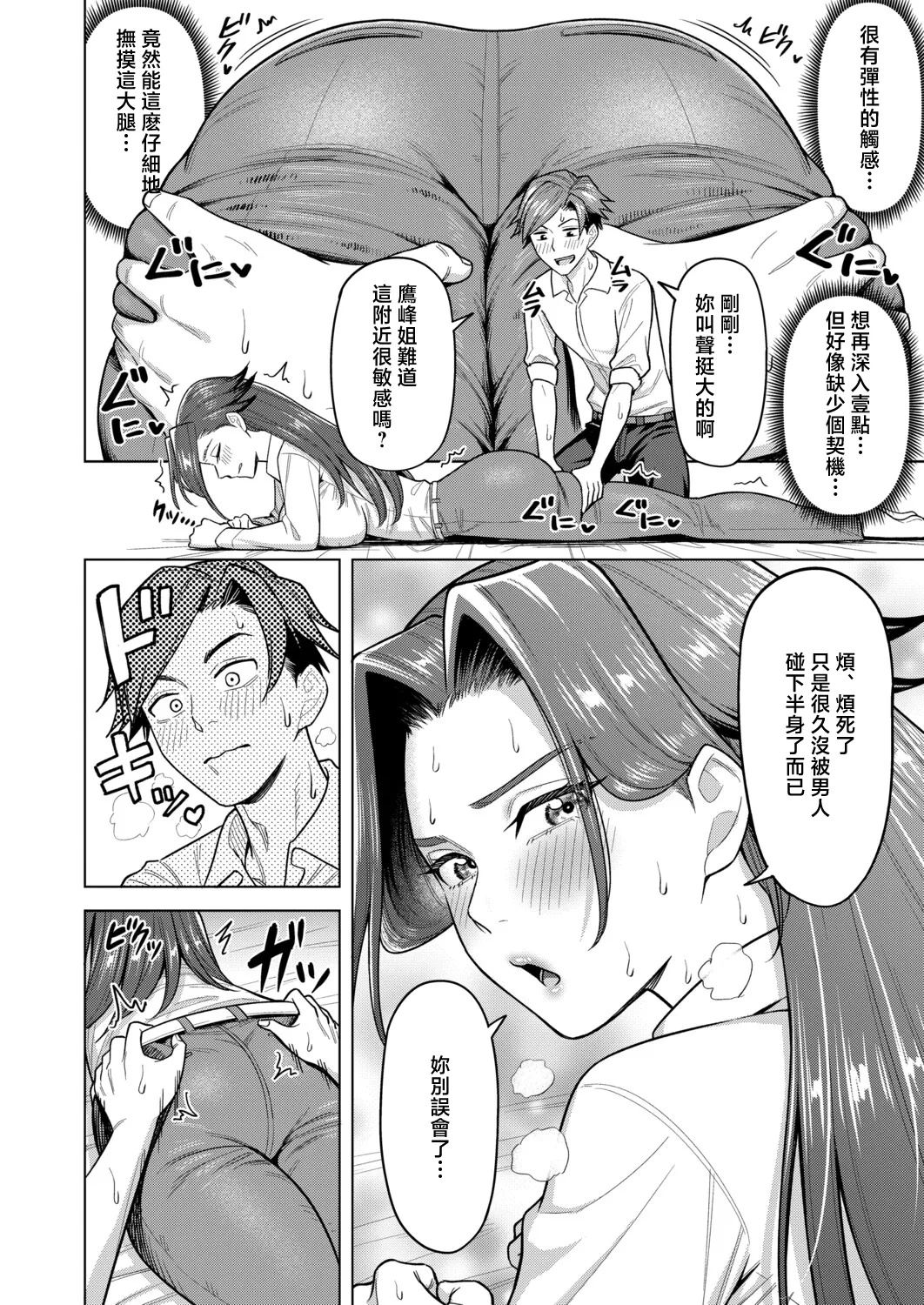揉んで揉まれて page 6 full