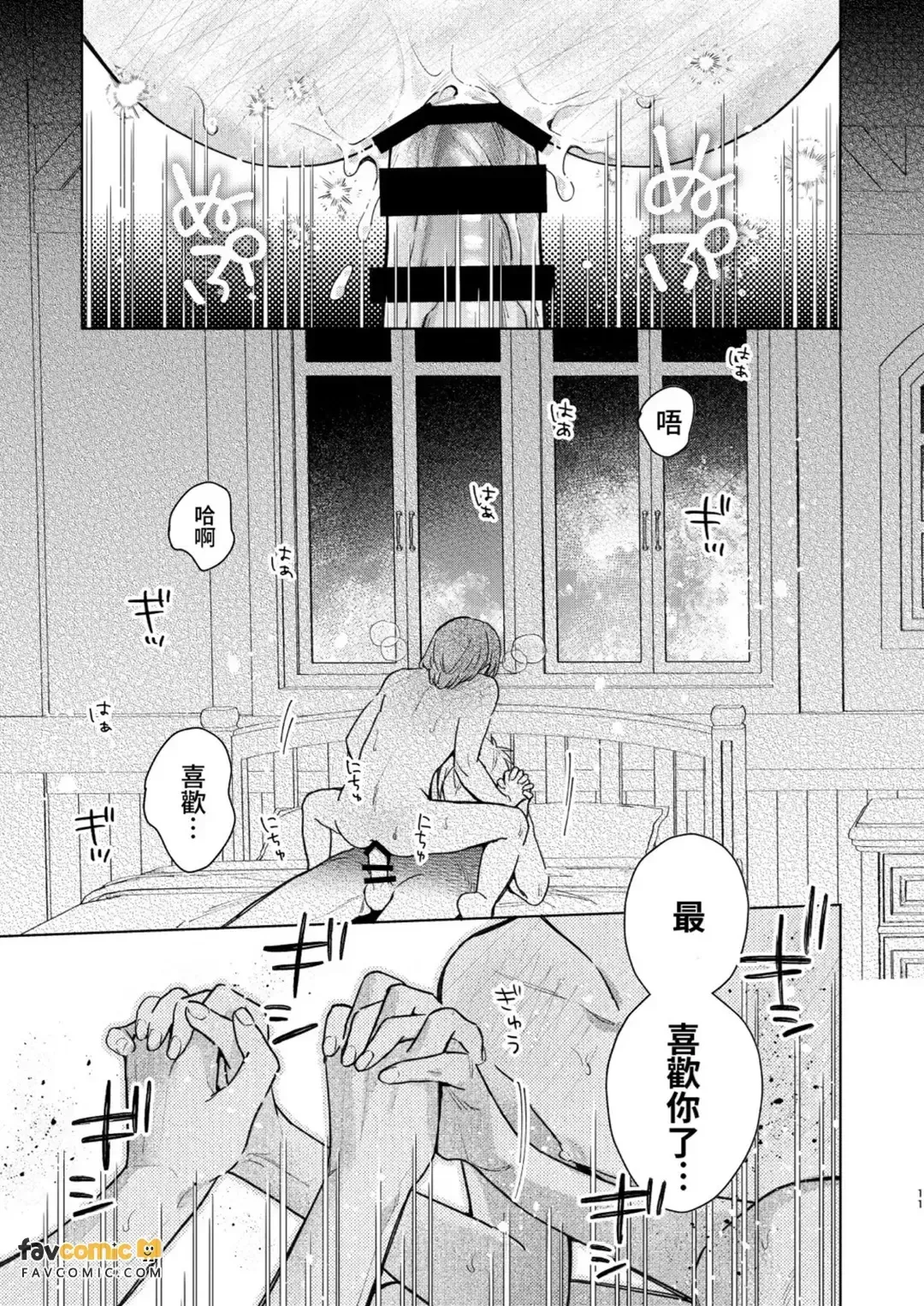 Tensei Mob wa BL Game no Sekai de Hamerare Kouyakusaremashita!?【転生編】︱转生路人在BL游戏的世界中被啪啪啪后攻陷了! 【转生篇】 page 10 full