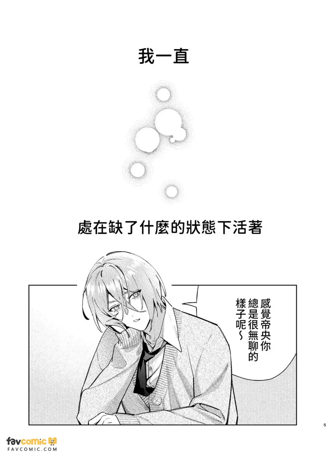 Tensei Mob wa BL Game no Sekai de Hamerare Kouyakusaremashita!?【転生編】︱转生路人在BL游戏的世界中被啪啪啪后攻陷了! 【转生篇】 page 4 full