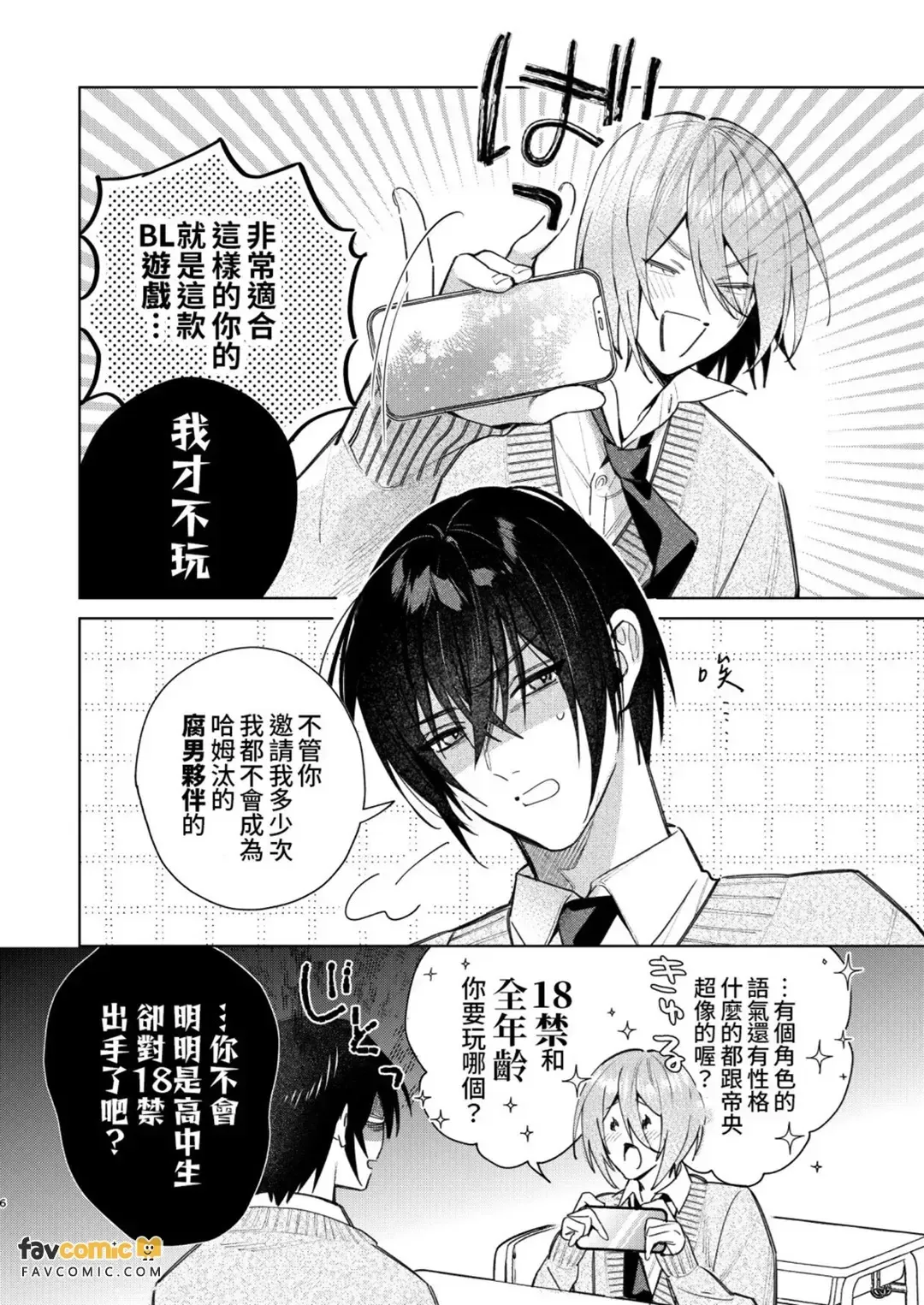 Tensei Mob wa BL Game no Sekai de Hamerare Kouyakusaremashita!?【転生編】︱转生路人在BL游戏的世界中被啪啪啪后攻陷了! 【转生篇】 page 5 full