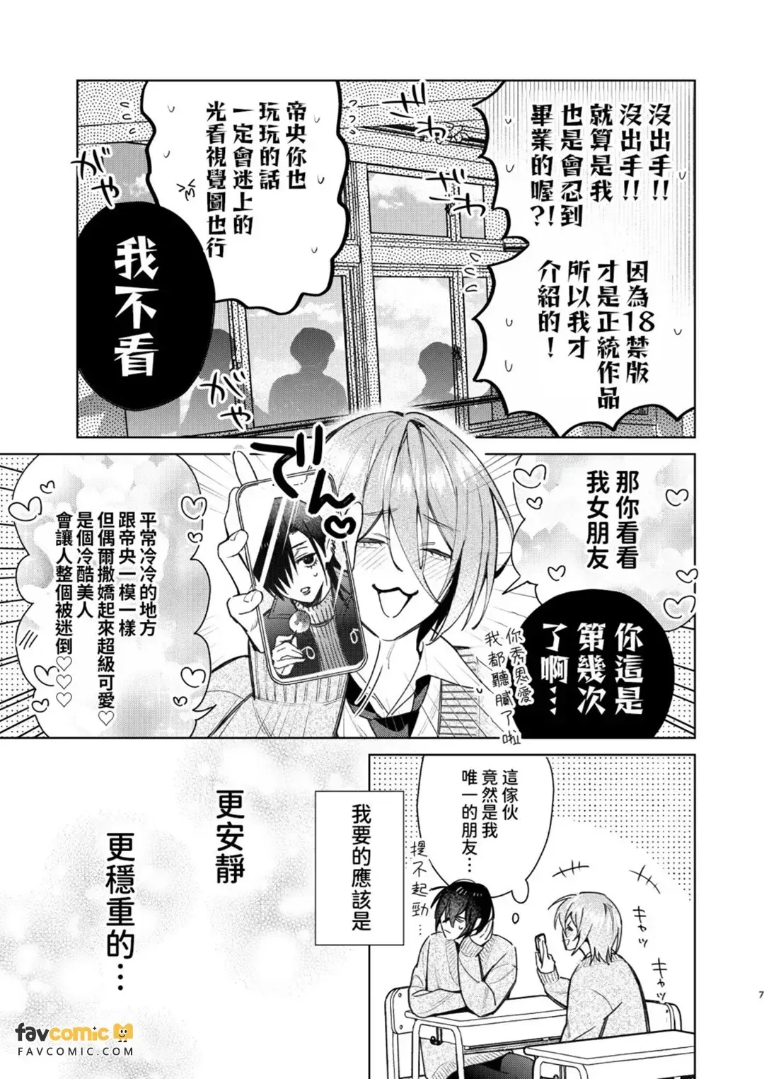 Tensei Mob wa BL Game no Sekai de Hamerare Kouyakusaremashita!?【転生編】︱转生路人在BL游戏的世界中被啪啪啪后攻陷了! 【转生篇】 page 6 full