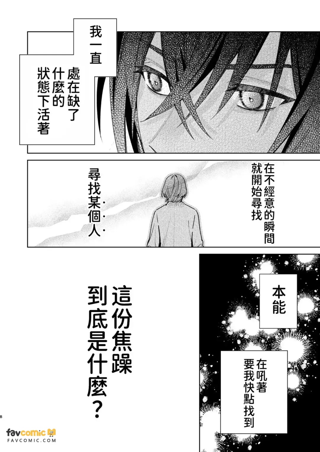 Tensei Mob wa BL Game no Sekai de Hamerare Kouyakusaremashita!?【転生編】︱转生路人在BL游戏的世界中被啪啪啪后攻陷了! 【转生篇】 page 7 full