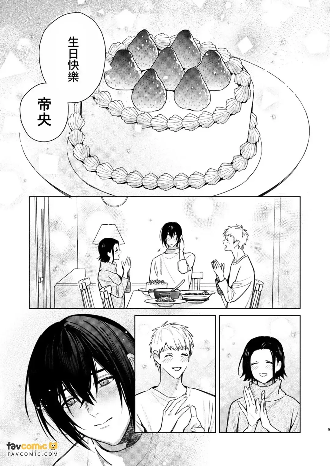 Tensei Mob wa BL Game no Sekai de Hamerare Kouyakusaremashita!?【転生編】︱转生路人在BL游戏的世界中被啪啪啪后攻陷了! 【转生篇】 page 8 full