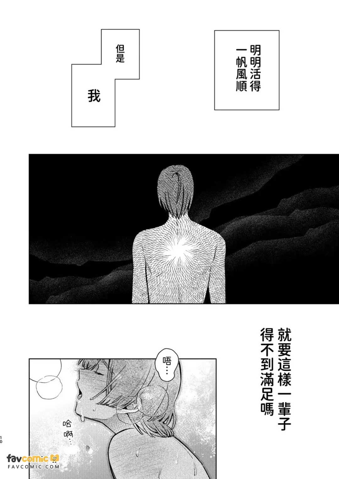 Tensei Mob wa BL Game no Sekai de Hamerare Kouyakusaremashita!?【転生編】︱转生路人在BL游戏的世界中被啪啪啪后攻陷了! 【转生篇】 page 9 full