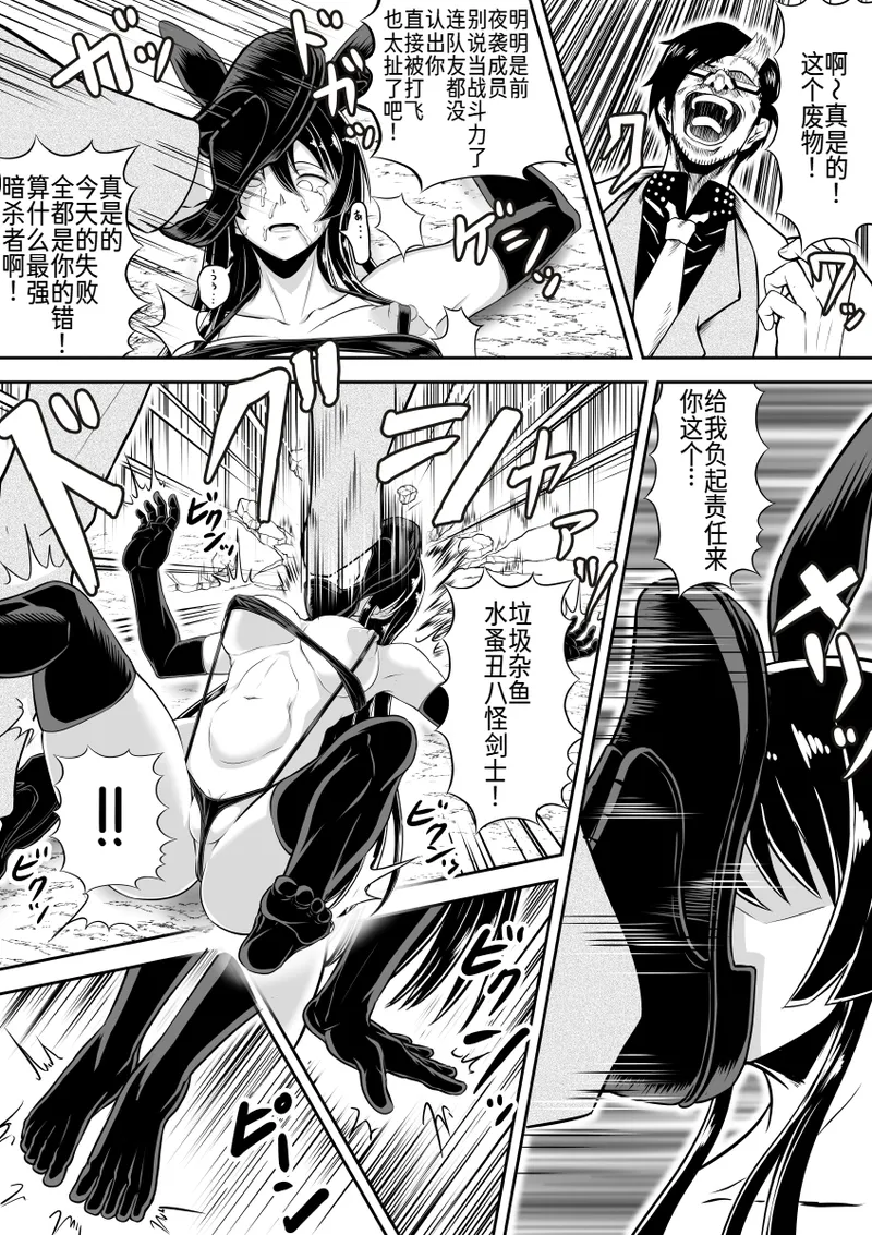 鬼に退治された女剣士達 page 10 full