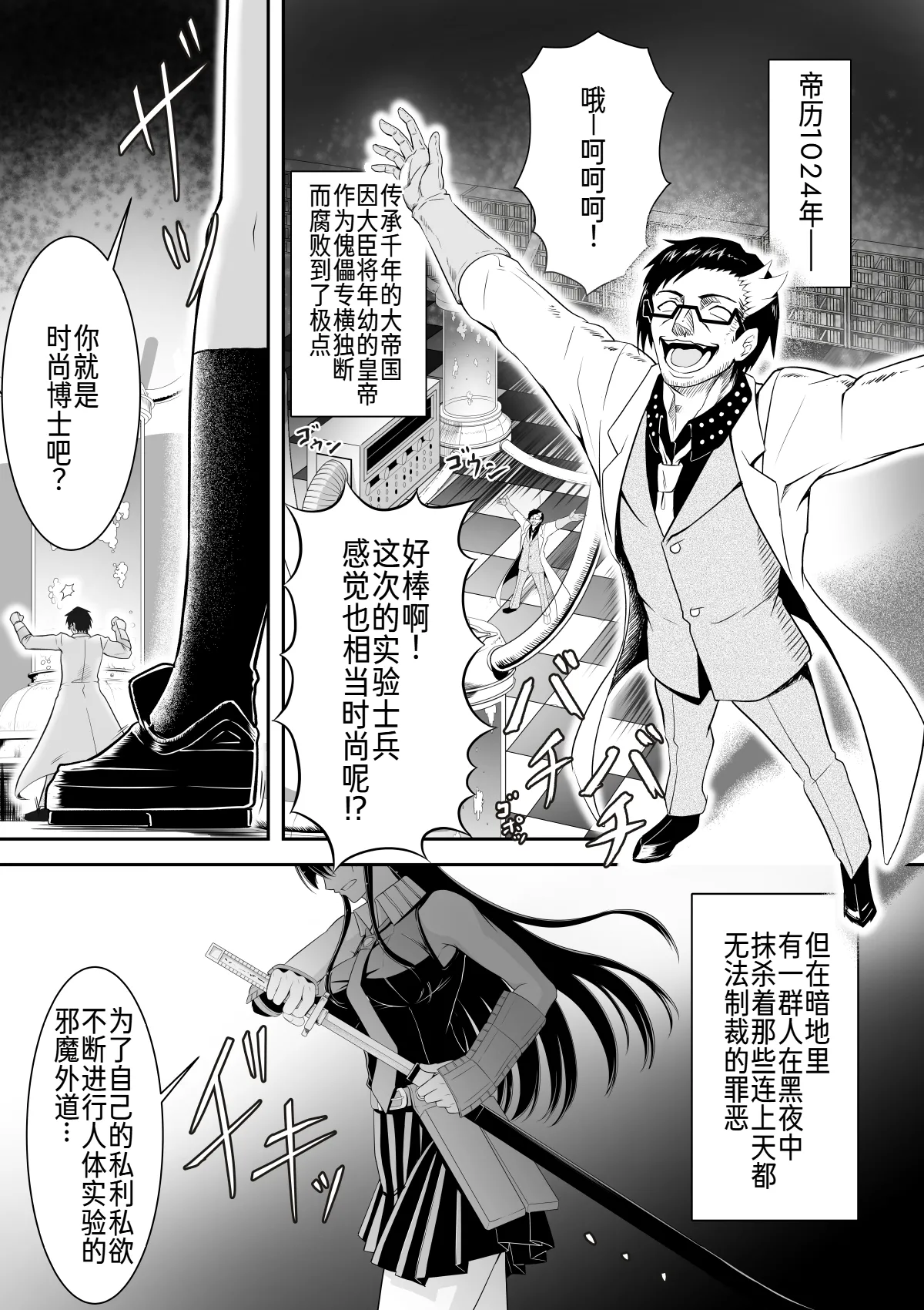 鬼に退治された女剣士達 page 3 full