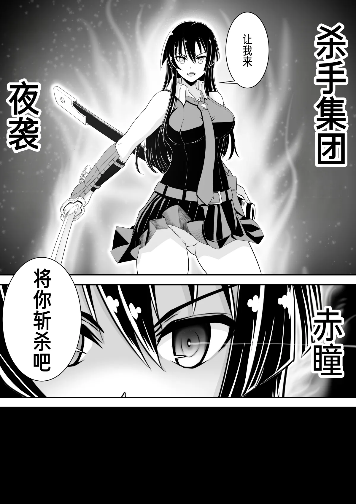 鬼に退治された女剣士達 page 4 full